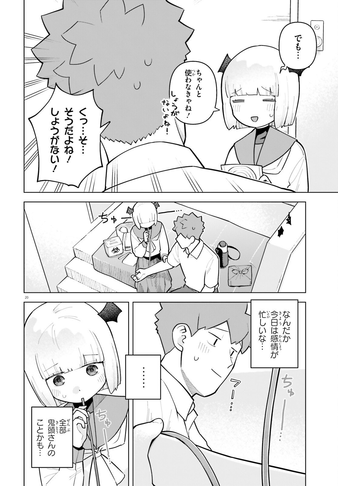 Kyuuketsuki no Obentou ni Naritai Chapter 10 20ページ