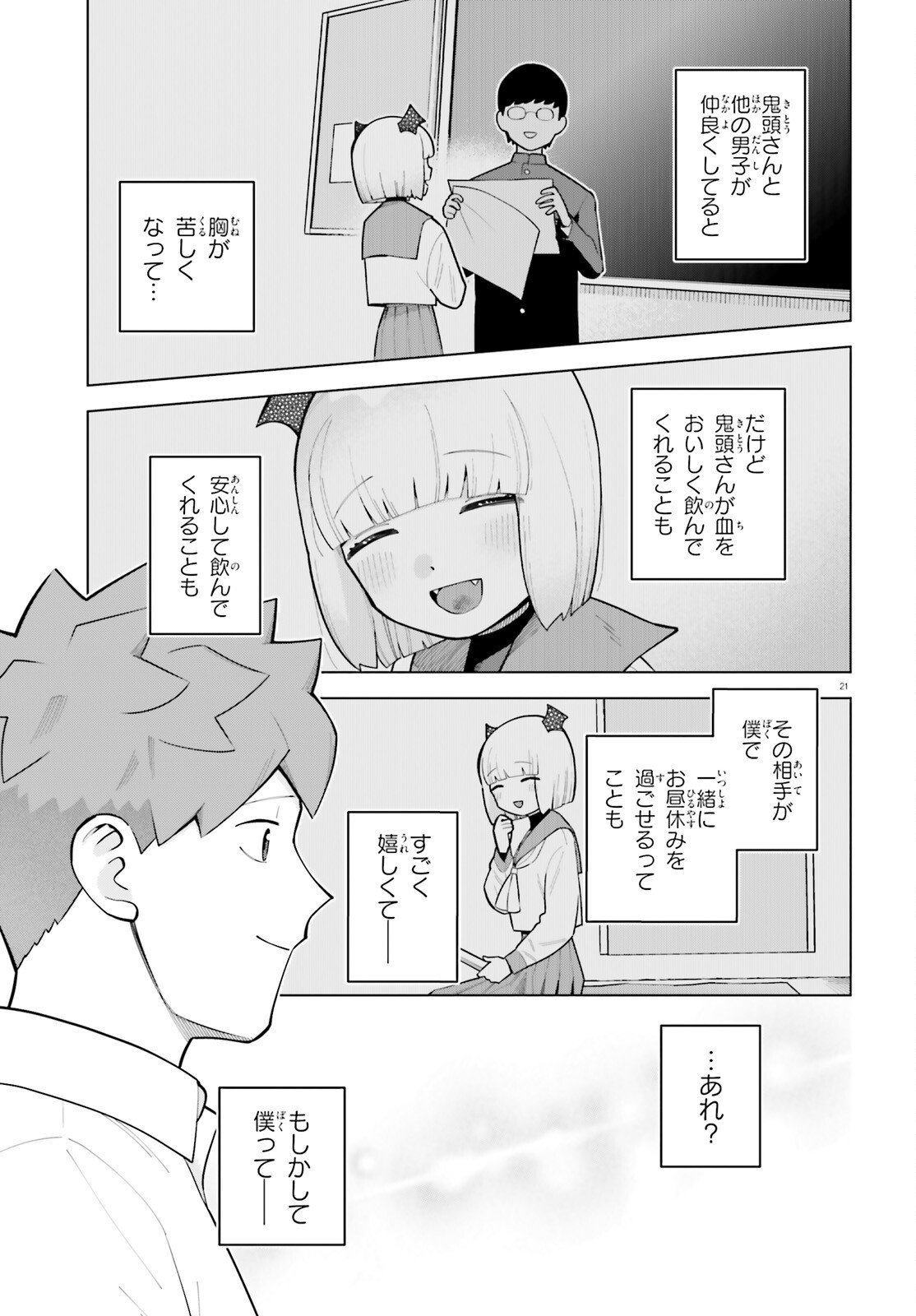 Kyuuketsuki no Obentou ni Naritai Chapter 10 21ページ