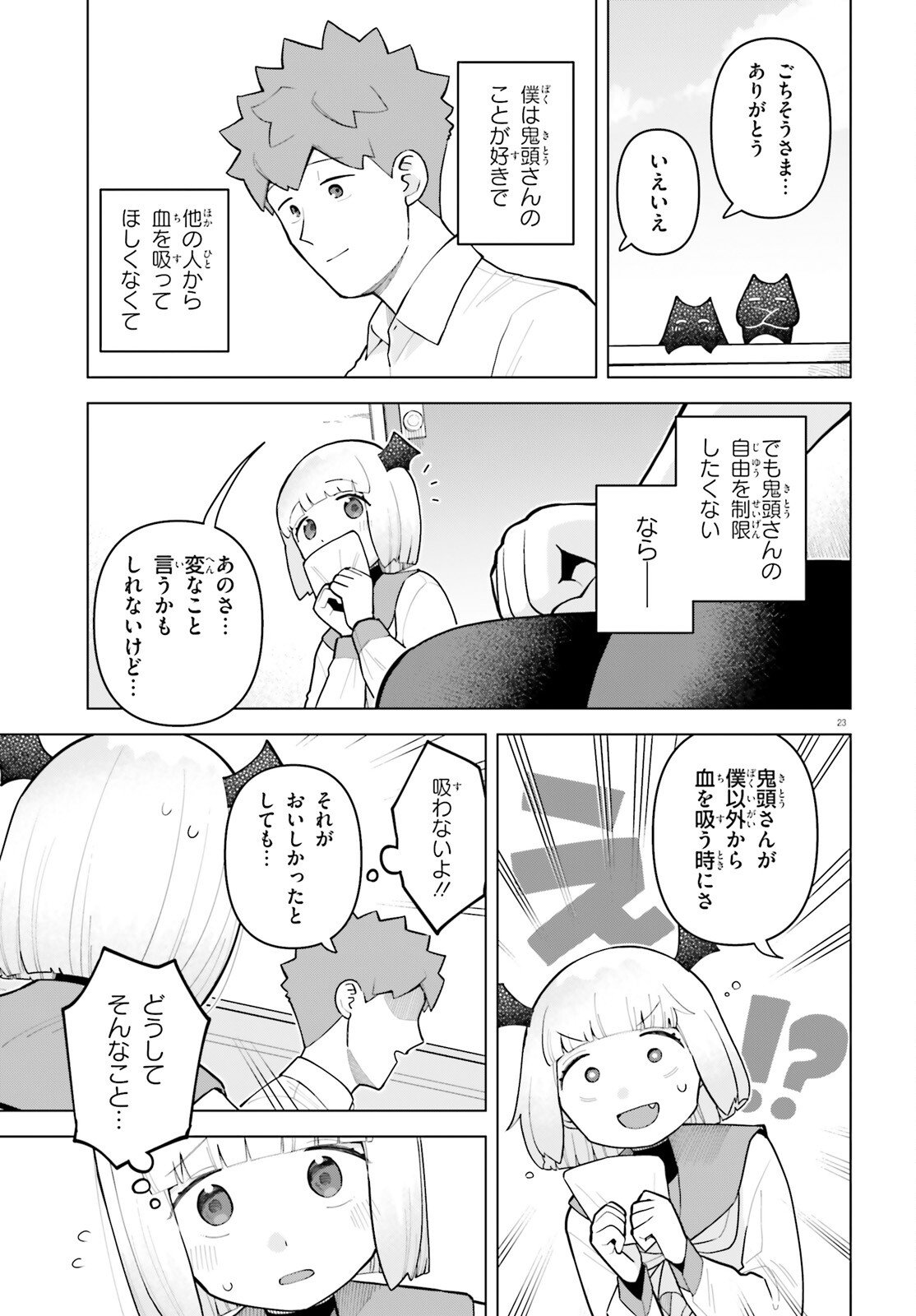 Kyuuketsuki no Obentou ni Naritai Chapter 10 23ページ