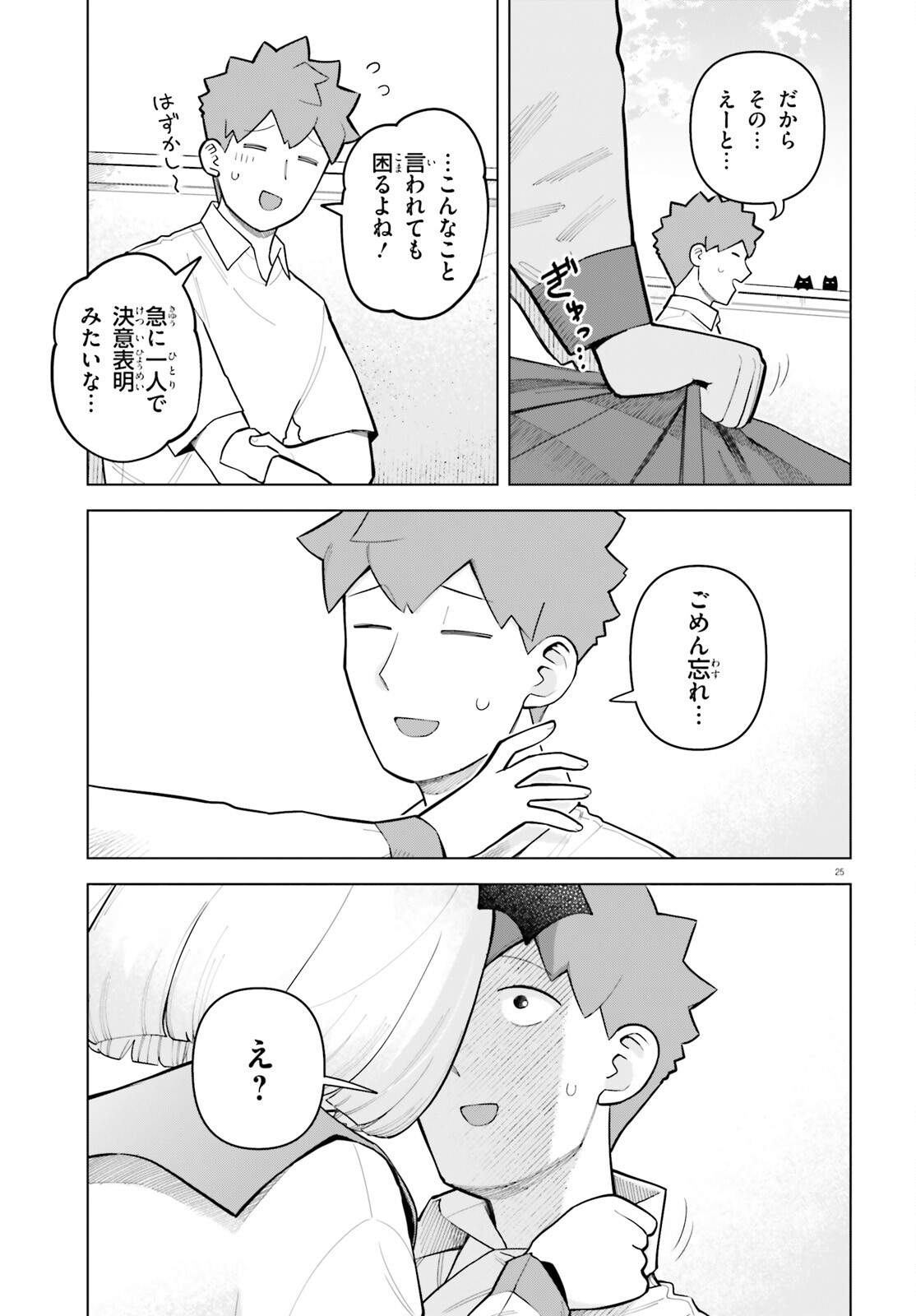 Kyuuketsuki no Obentou ni Naritai Chapter 10 25ページ