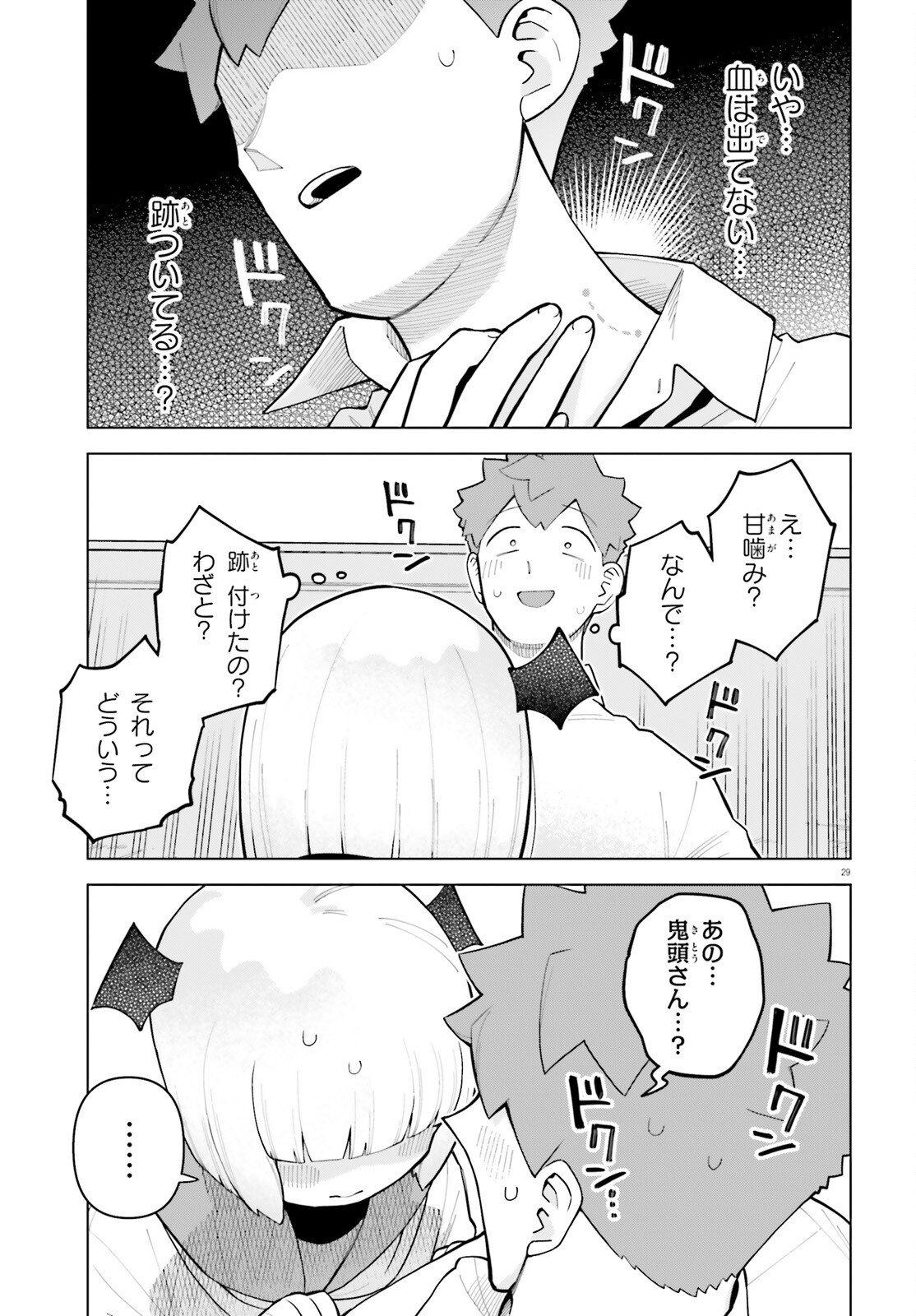 Kyuuketsuki no Obentou ni Naritai Chapter 10 29ページ