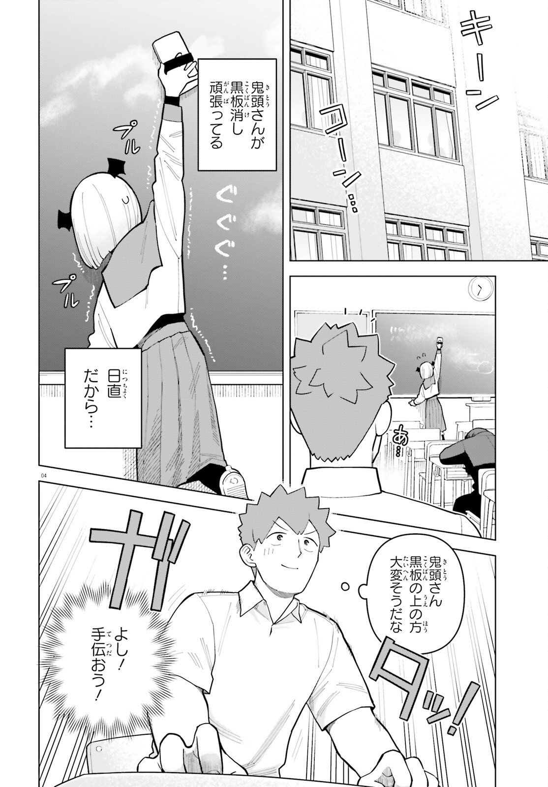 Kyuuketsuki no Obentou ni Naritai Chapter 10 4ページ