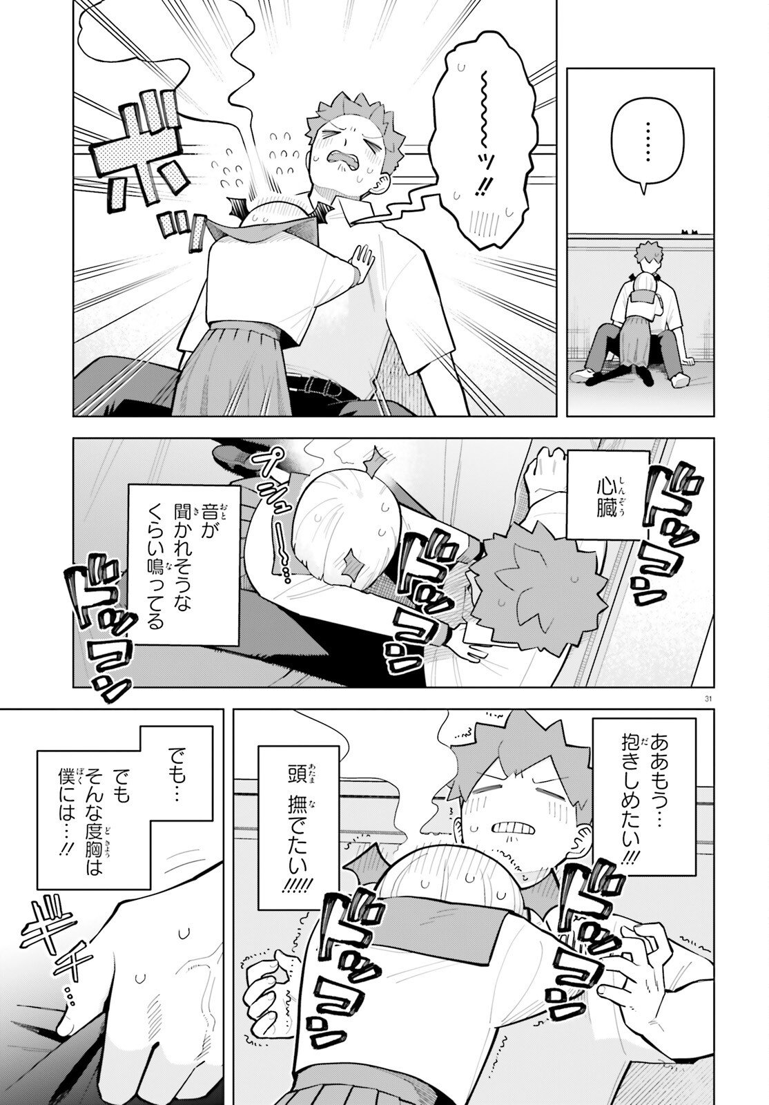 Kyuuketsuki no Obentou ni Naritai Chapter 10 31ページ
