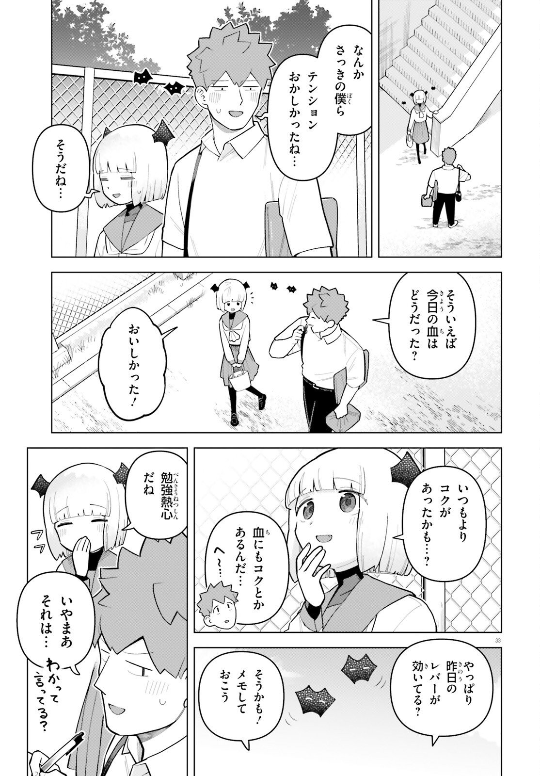 Kyuuketsuki no Obentou ni Naritai Chapter 10 33ページ