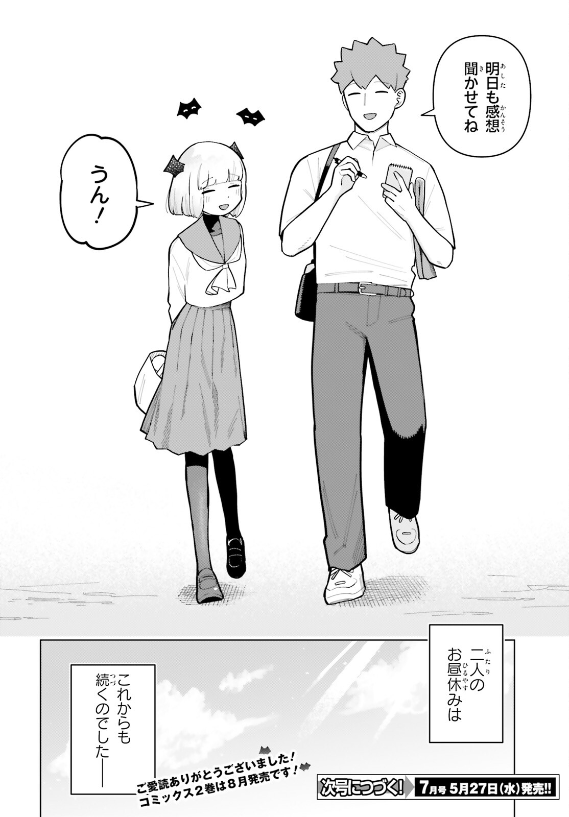 Kyuuketsuki no Obentou ni Naritai Chapter 10 34ページ