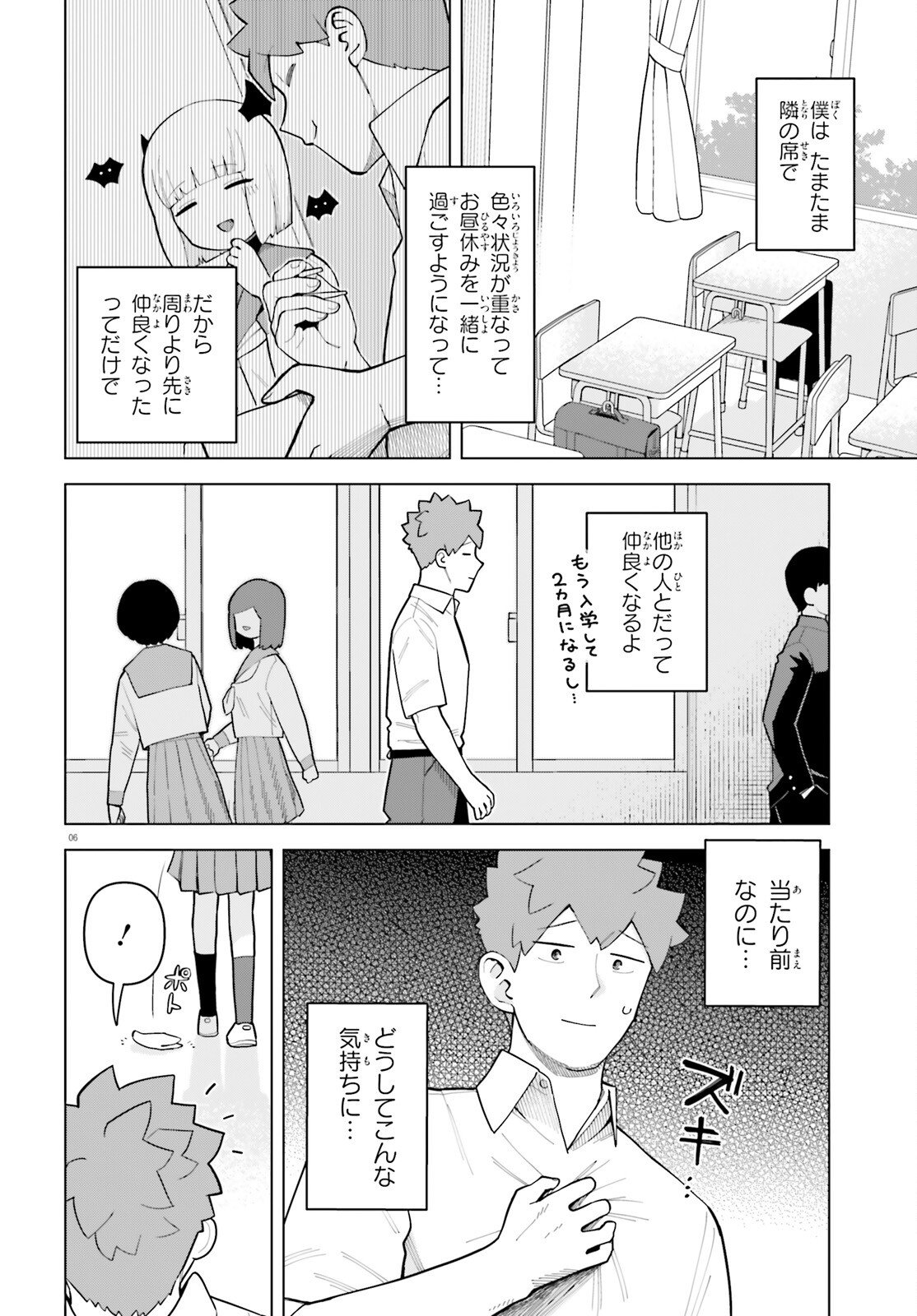 Kyuuketsuki no Obentou ni Naritai Chapter 10 6ページ