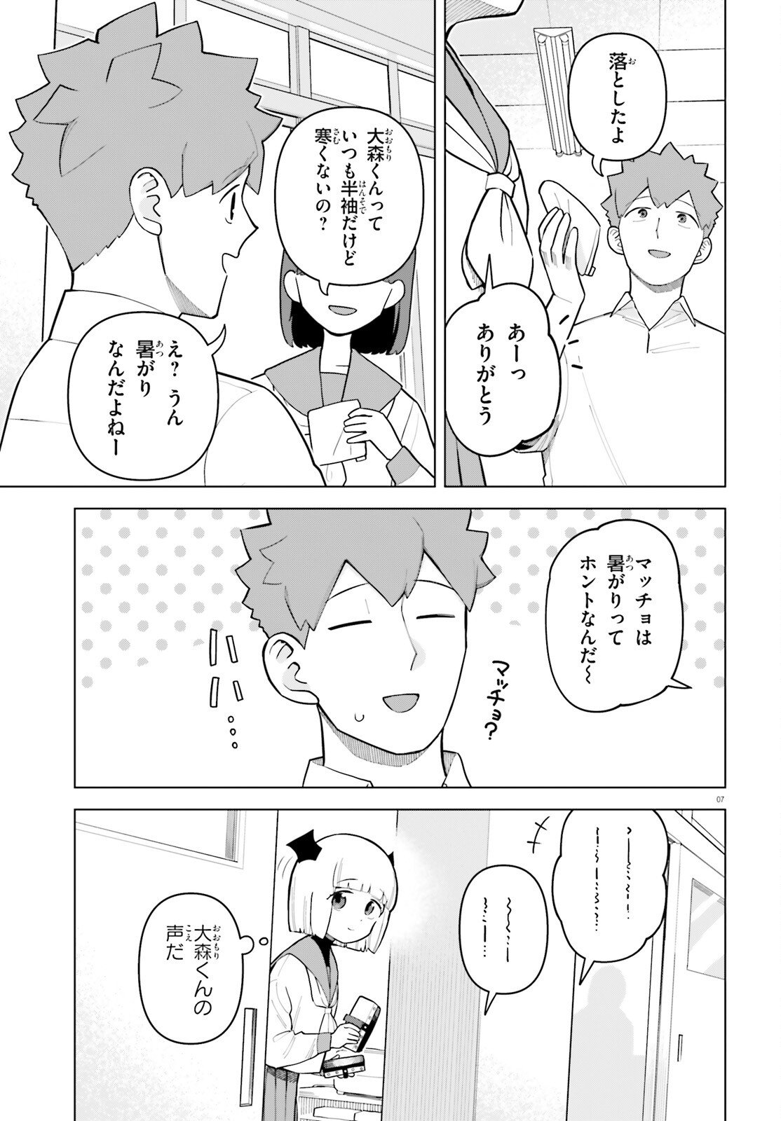 Kyuuketsuki no Obentou ni Naritai Chapter 10 7ページ