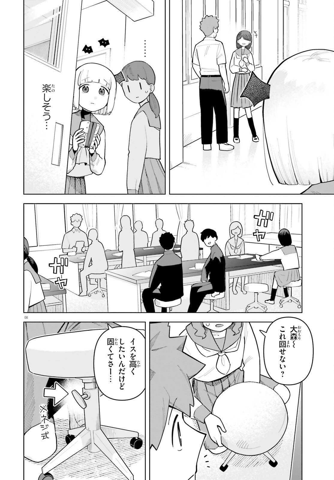 Kyuuketsuki no Obentou ni Naritai Chapter 10 8ページ