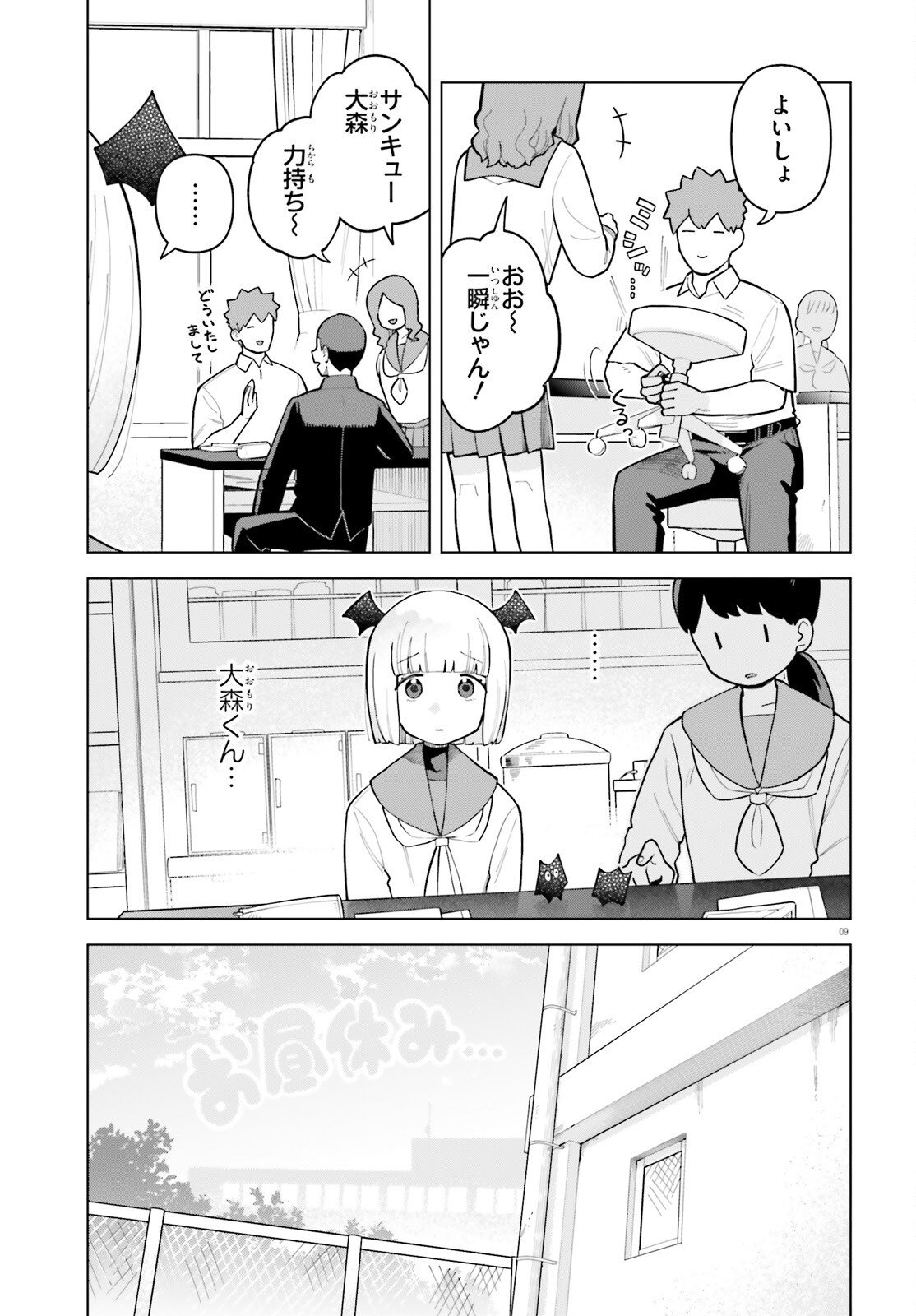 Kyuuketsuki no Obentou ni Naritai Chapter 10 9ページ