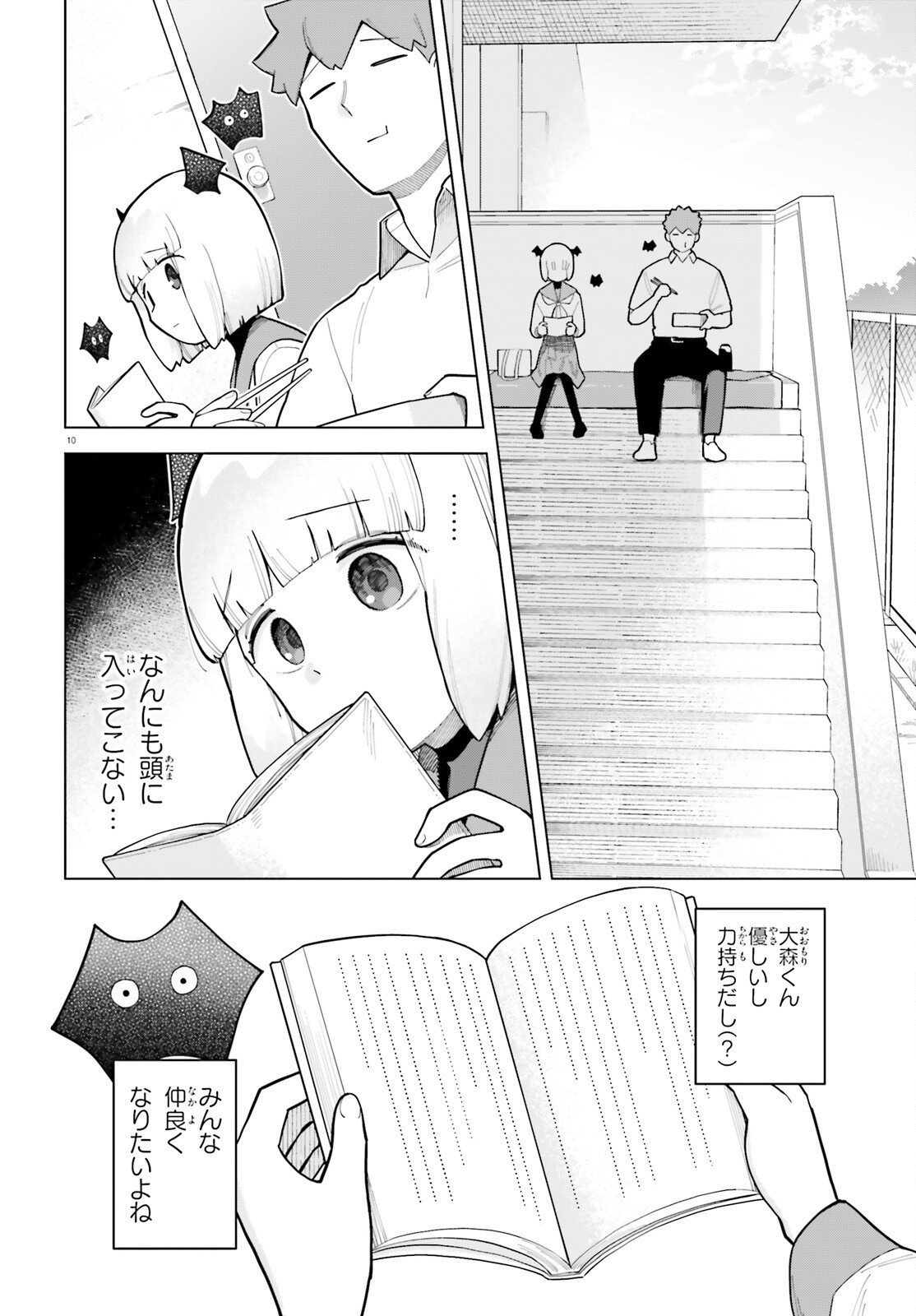 Kyuuketsuki no Obentou ni Naritai Chapter 10 10ページ