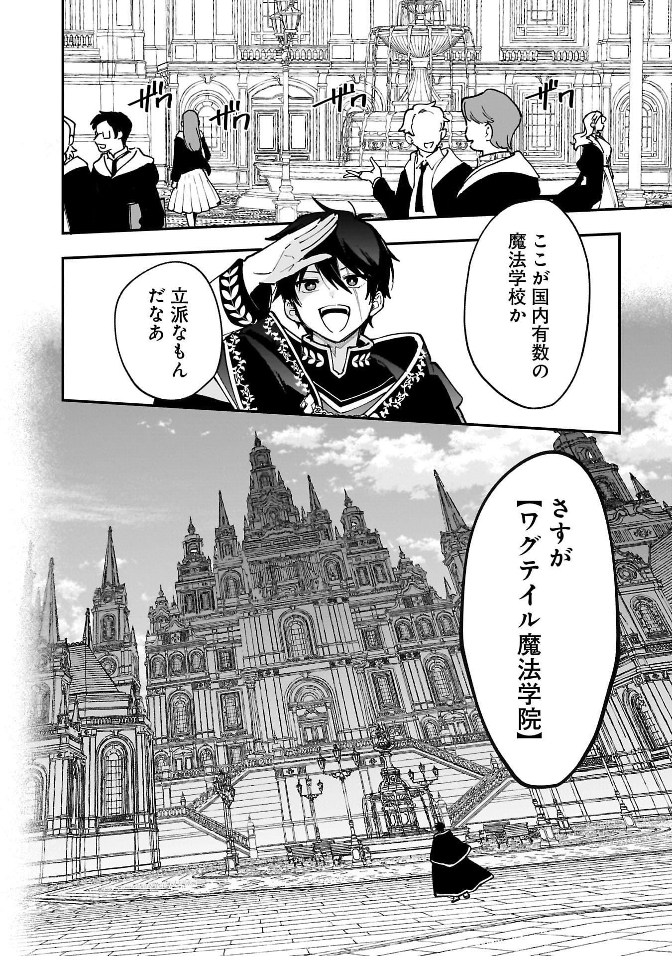 Tsuihou Saikyou Kuzu (?) Kenja no Henkyou Kosodate Slow Life Chapter 14 2ページ