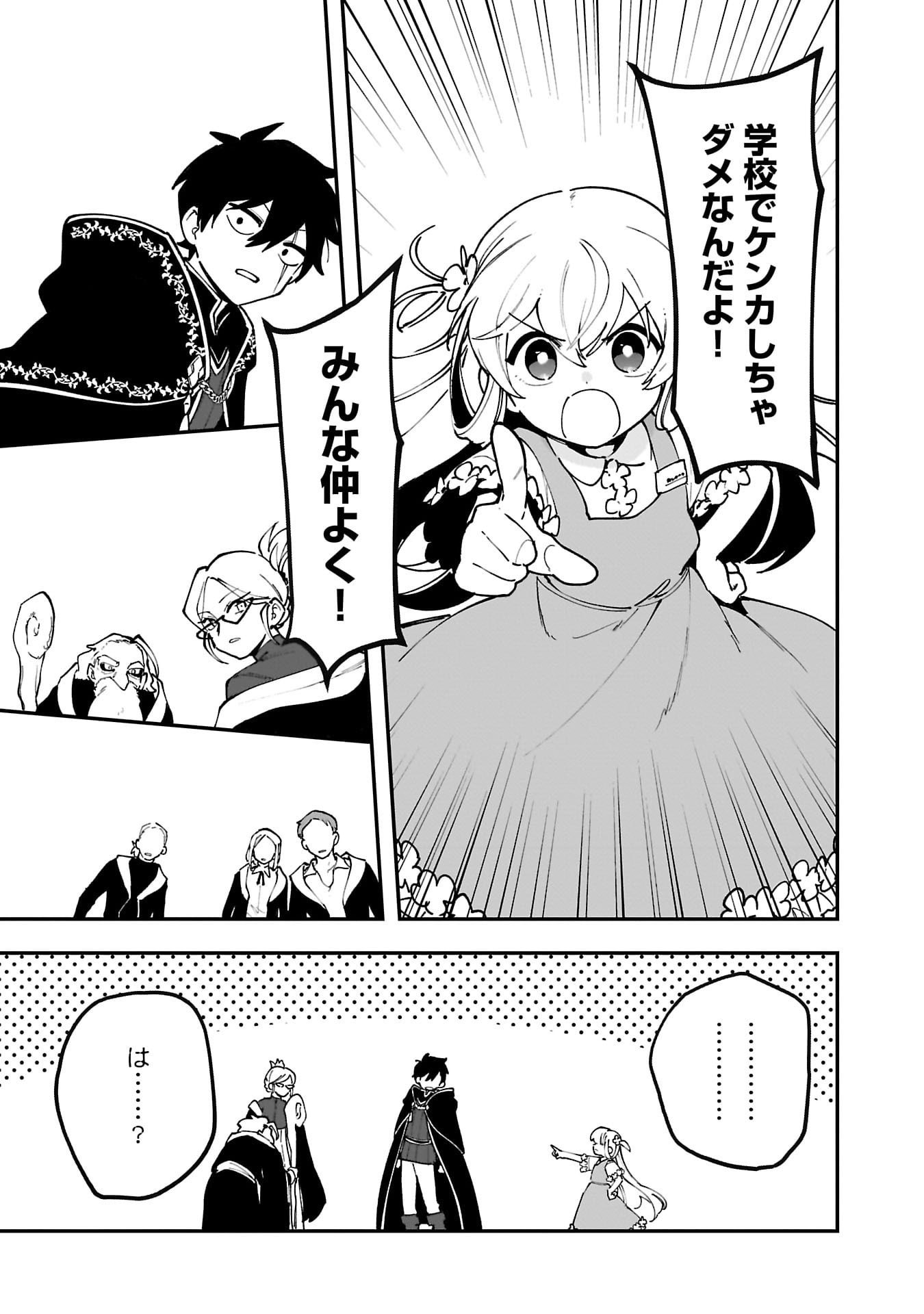 Tsuihou Saikyou Kuzu (?) Kenja no Henkyou Kosodate Slow Life Chapter 14 11ページ