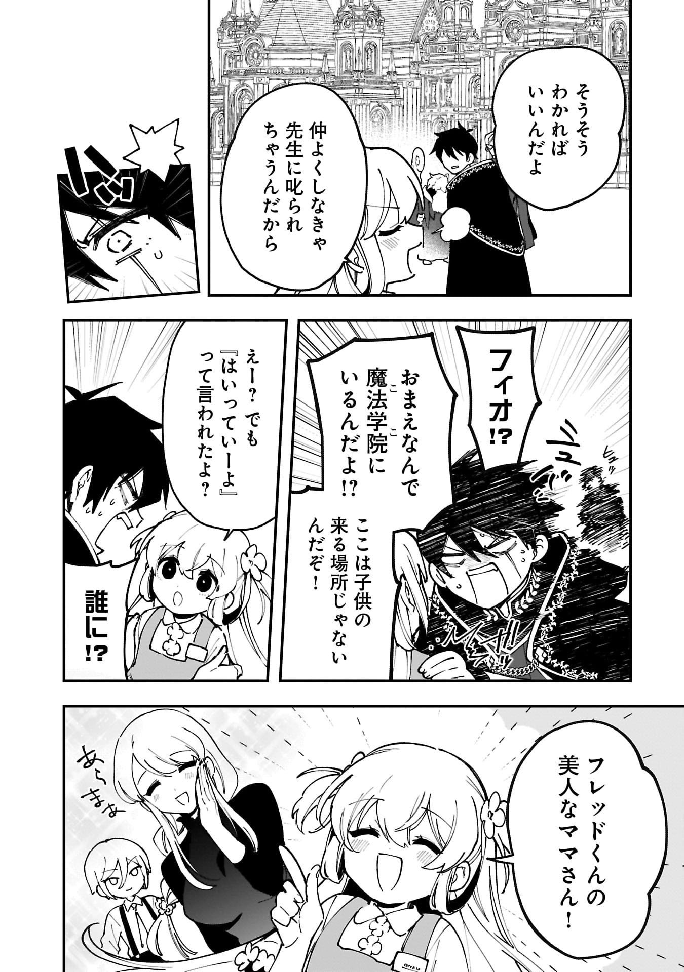 Tsuihou Saikyou Kuzu (?) Kenja no Henkyou Kosodate Slow Life Chapter 14 12ページ