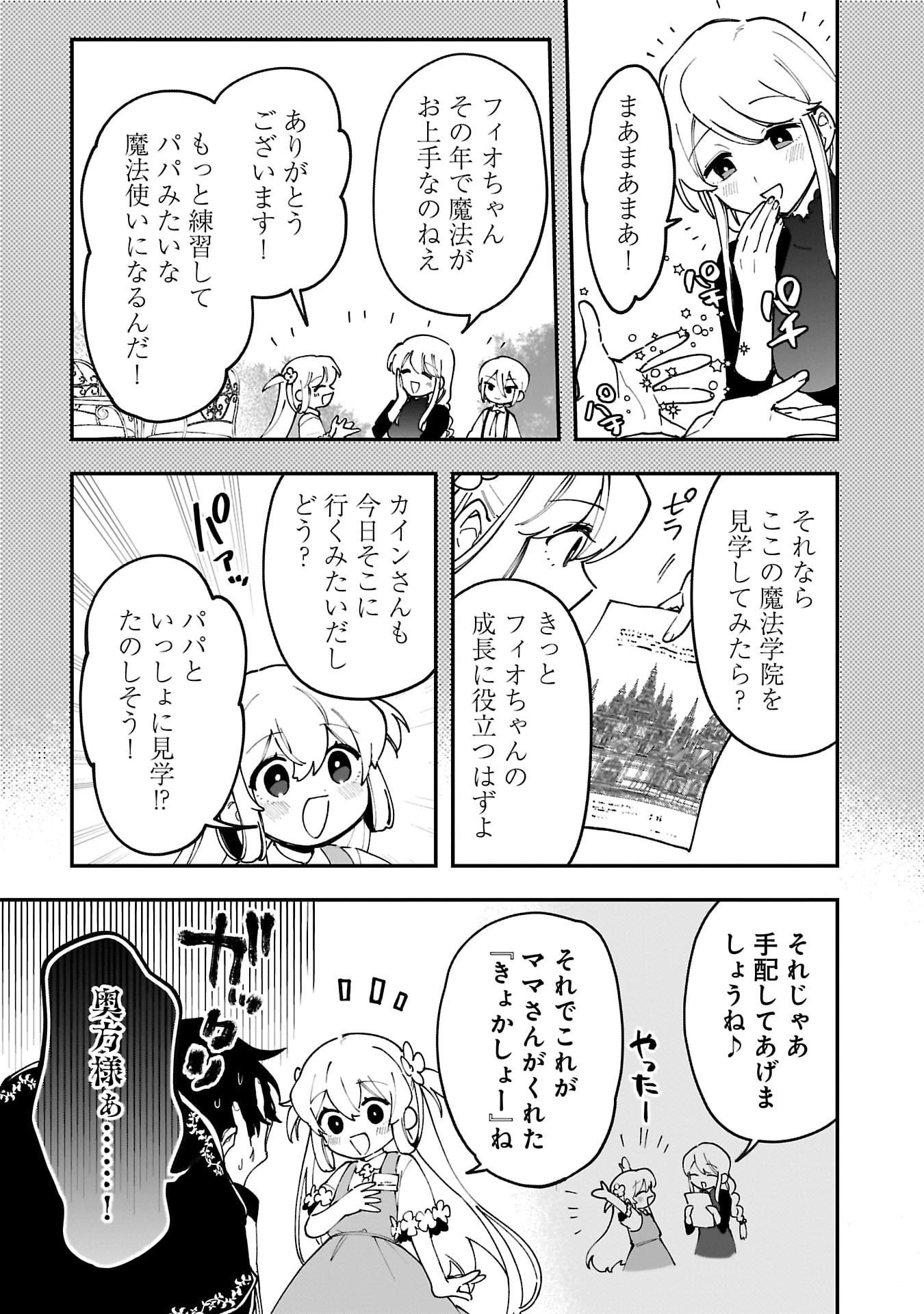 Tsuihou Saikyou Kuzu (?) Kenja no Henkyou Kosodate Slow Life Chapter 14 13ページ