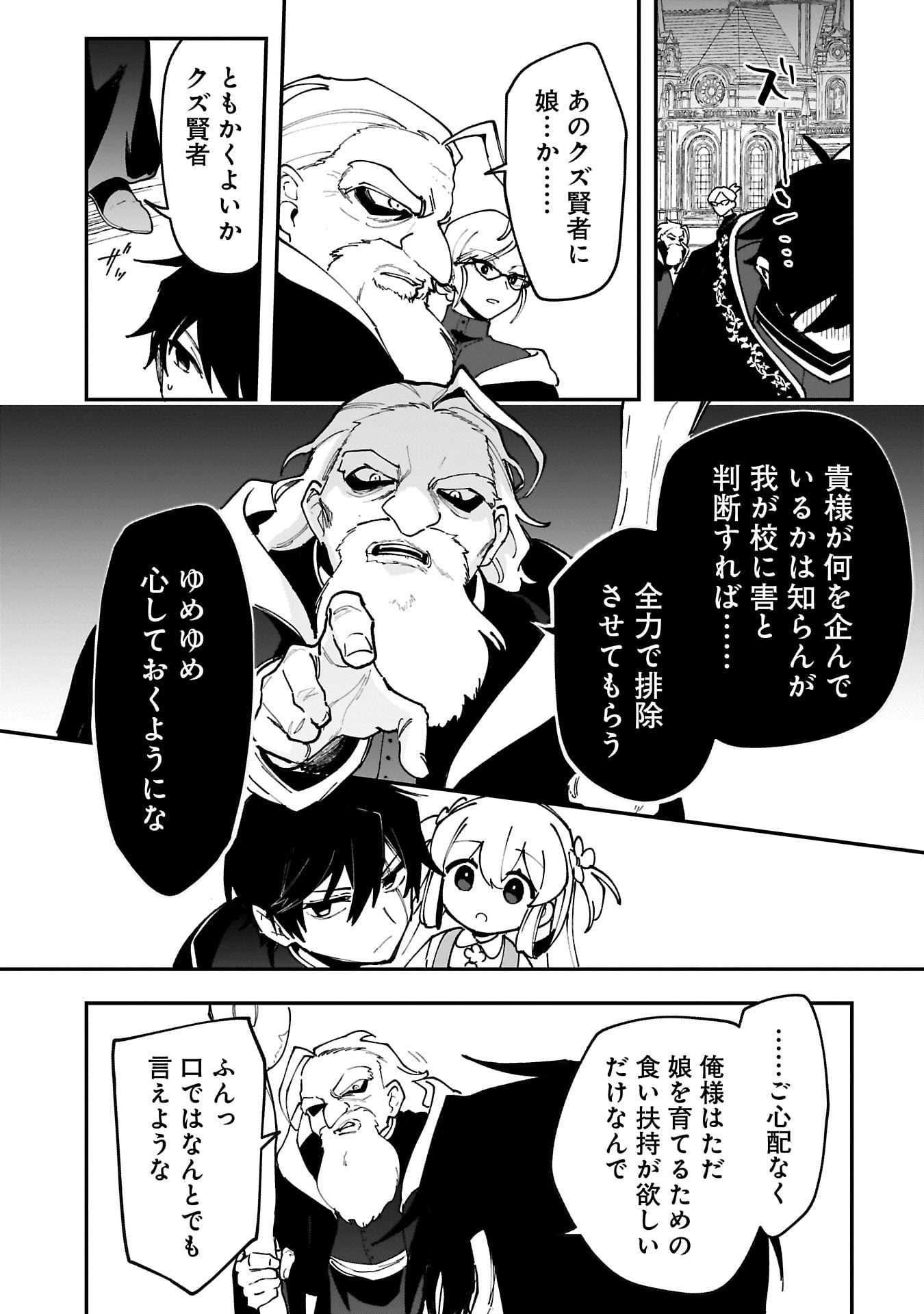 Tsuihou Saikyou Kuzu (?) Kenja no Henkyou Kosodate Slow Life Chapter 14 14ページ