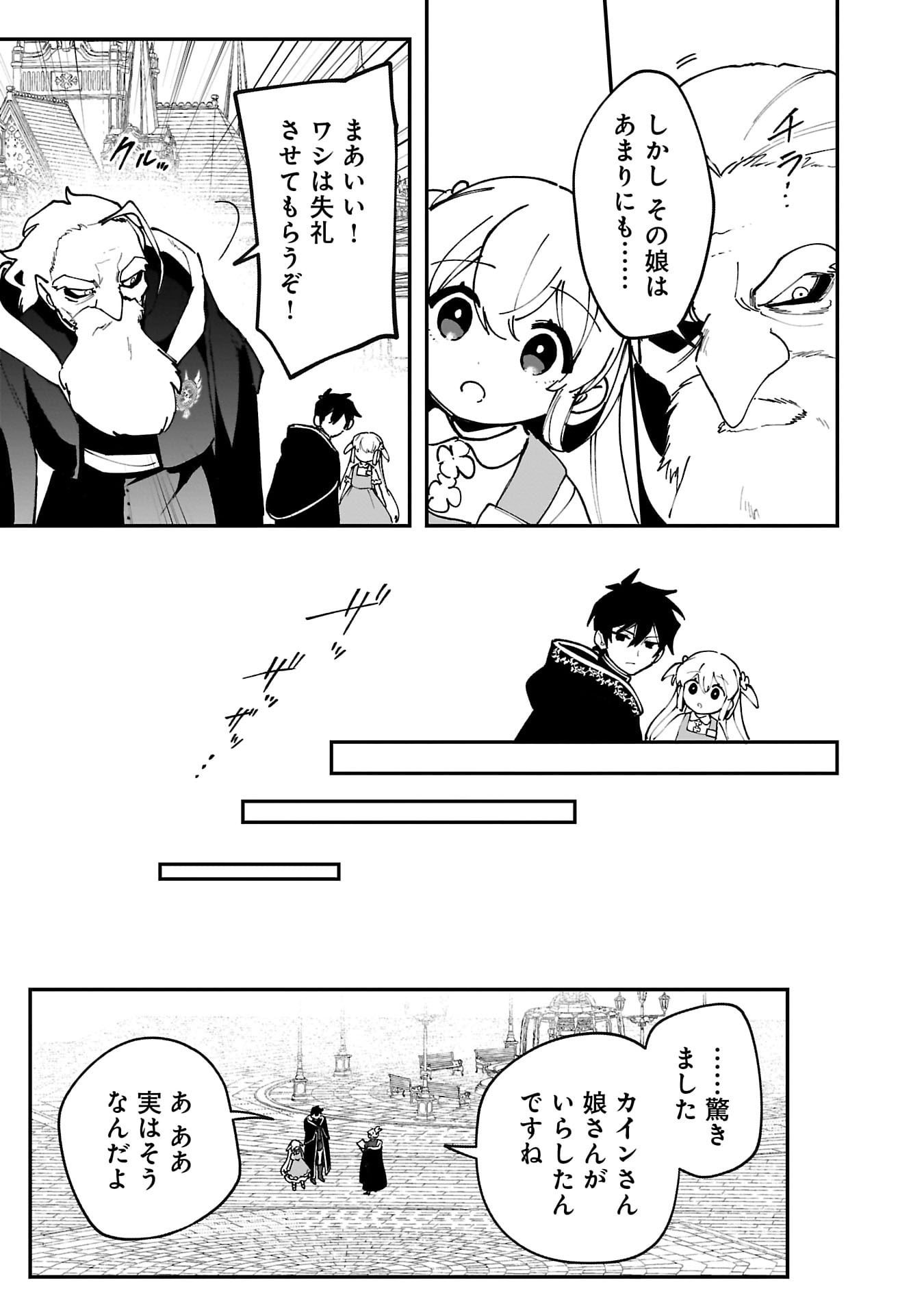 Tsuihou Saikyou Kuzu (?) Kenja no Henkyou Kosodate Slow Life Chapter 14 15ページ