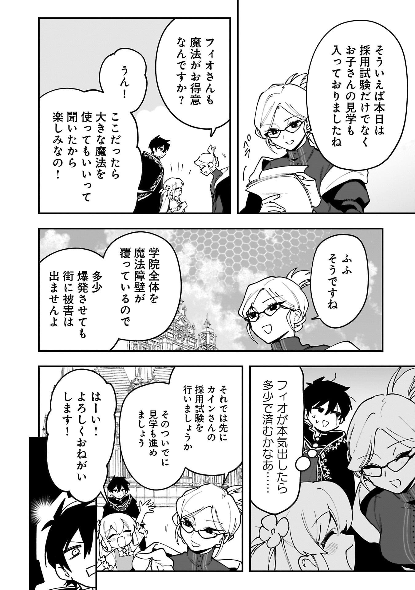 Tsuihou Saikyou Kuzu (?) Kenja no Henkyou Kosodate Slow Life Chapter 14 16ページ