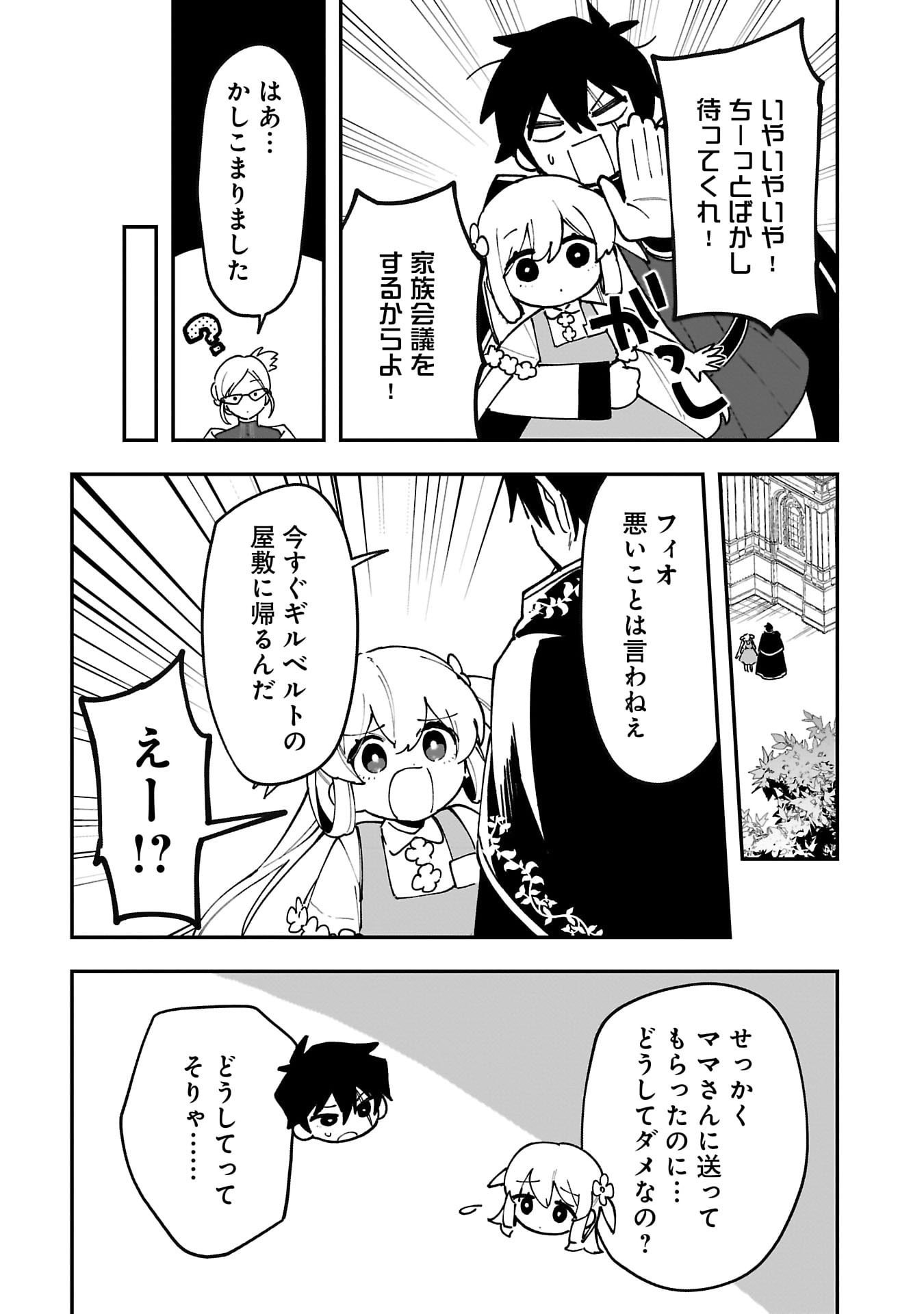 Tsuihou Saikyou Kuzu (?) Kenja no Henkyou Kosodate Slow Life Chapter 14 17ページ