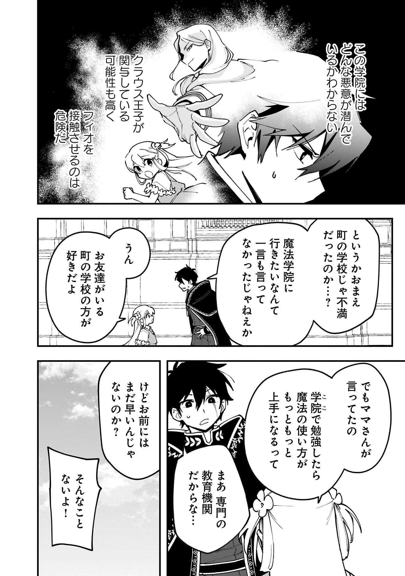 Tsuihou Saikyou Kuzu (?) Kenja no Henkyou Kosodate Slow Life Chapter 14 18ページ