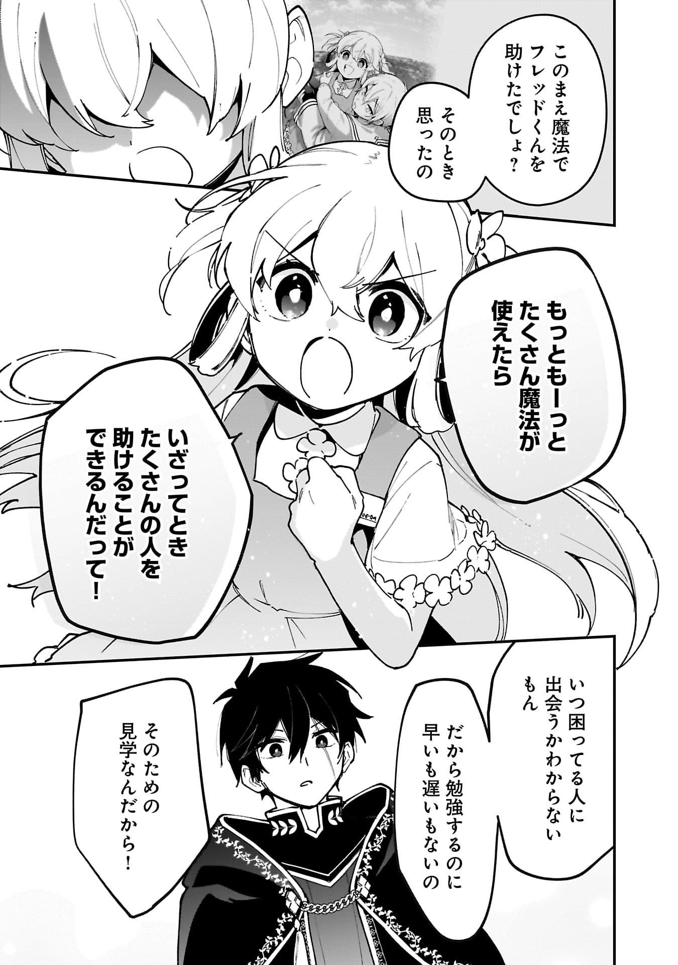 Tsuihou Saikyou Kuzu (?) Kenja no Henkyou Kosodate Slow Life Chapter 14 19ページ