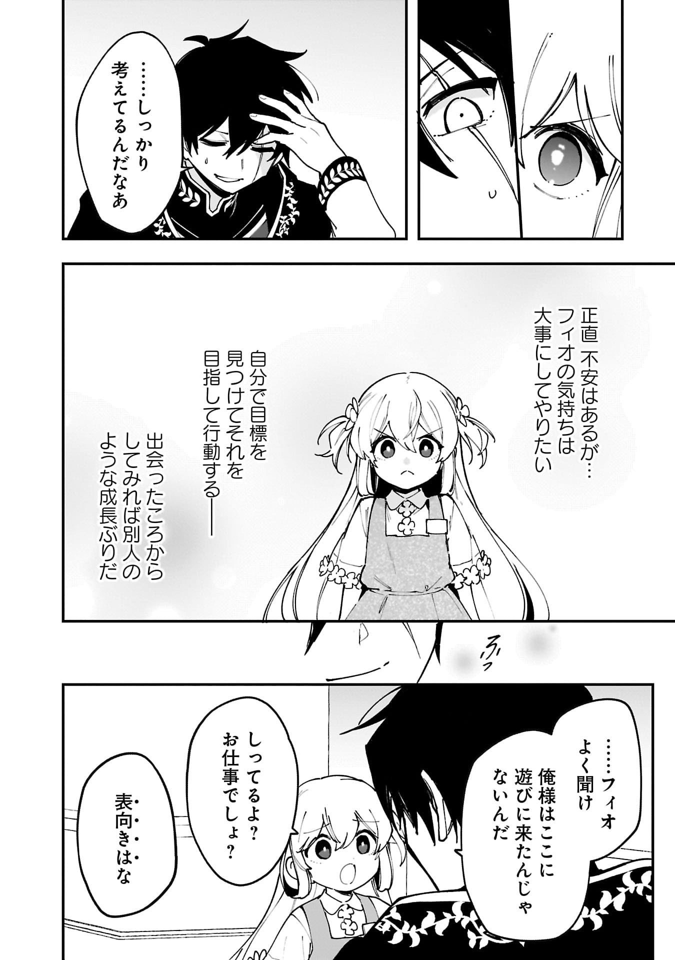 Tsuihou Saikyou Kuzu (?) Kenja no Henkyou Kosodate Slow Life Chapter 14 20ページ