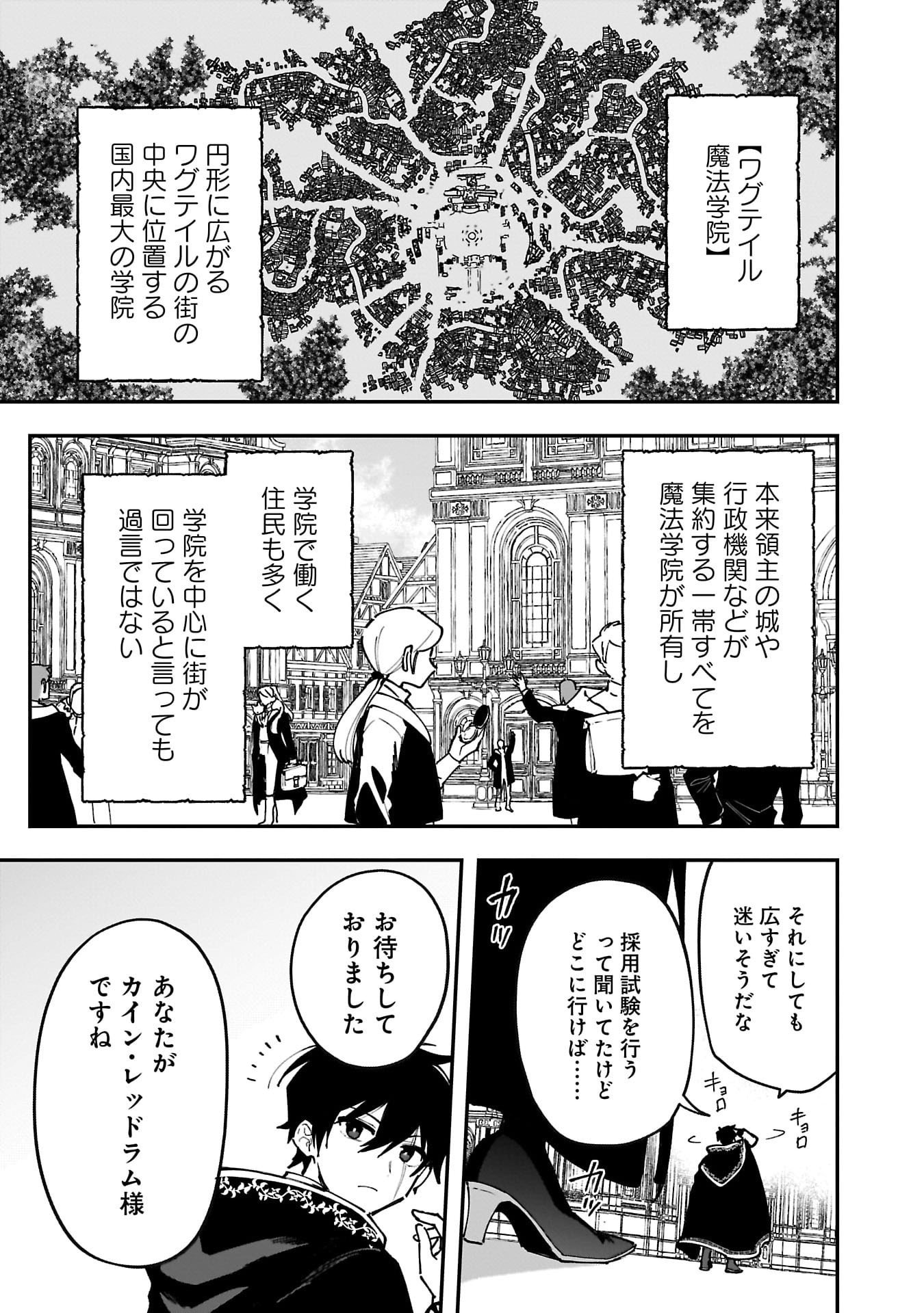 Tsuihou Saikyou Kuzu (?) Kenja no Henkyou Kosodate Slow Life Chapter 14 3ページ