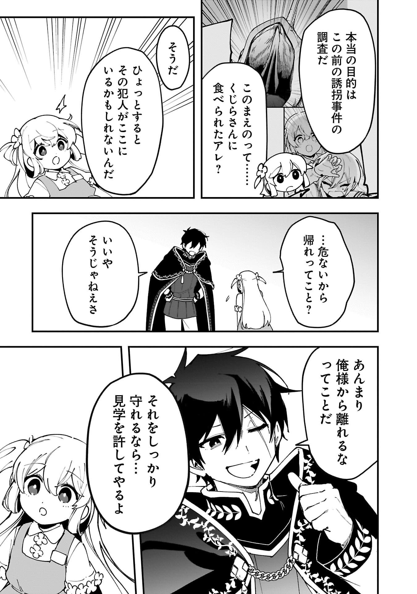 Tsuihou Saikyou Kuzu (?) Kenja no Henkyou Kosodate Slow Life Chapter 14 21ページ