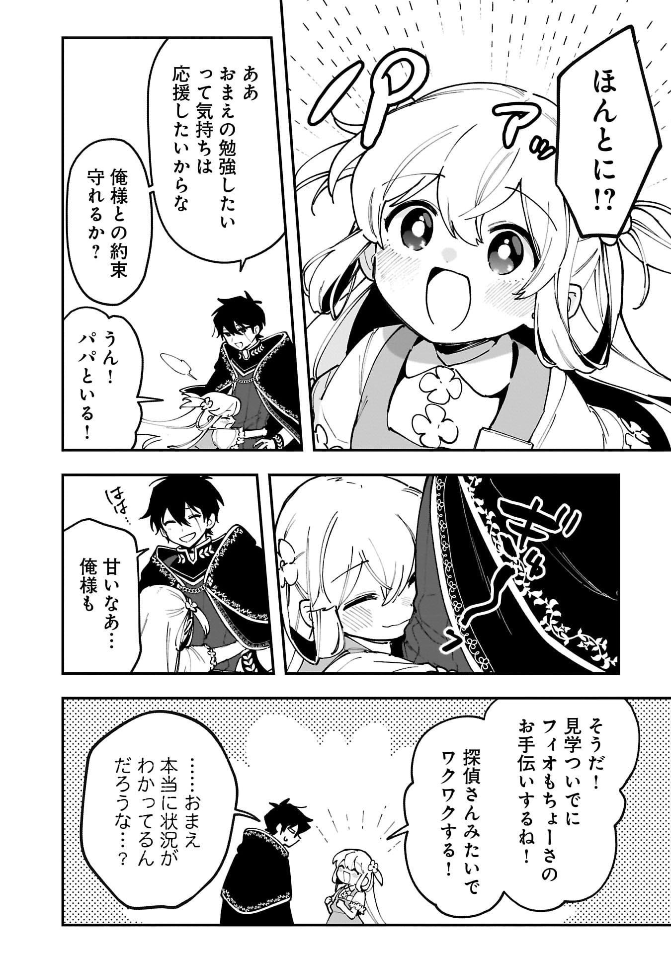 Tsuihou Saikyou Kuzu (?) Kenja no Henkyou Kosodate Slow Life Chapter 14 22ページ