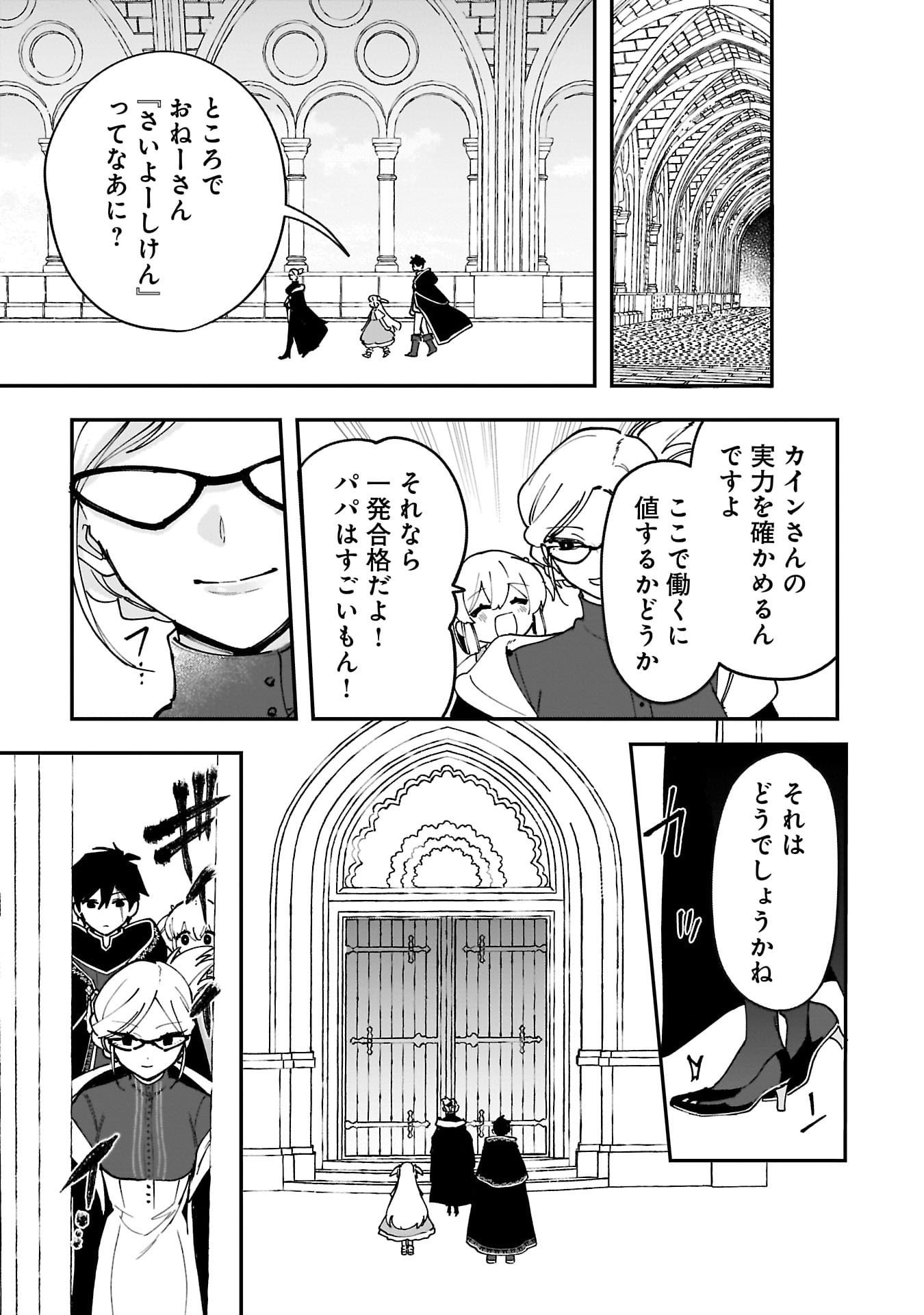 Tsuihou Saikyou Kuzu (?) Kenja no Henkyou Kosodate Slow Life Chapter 14 23ページ