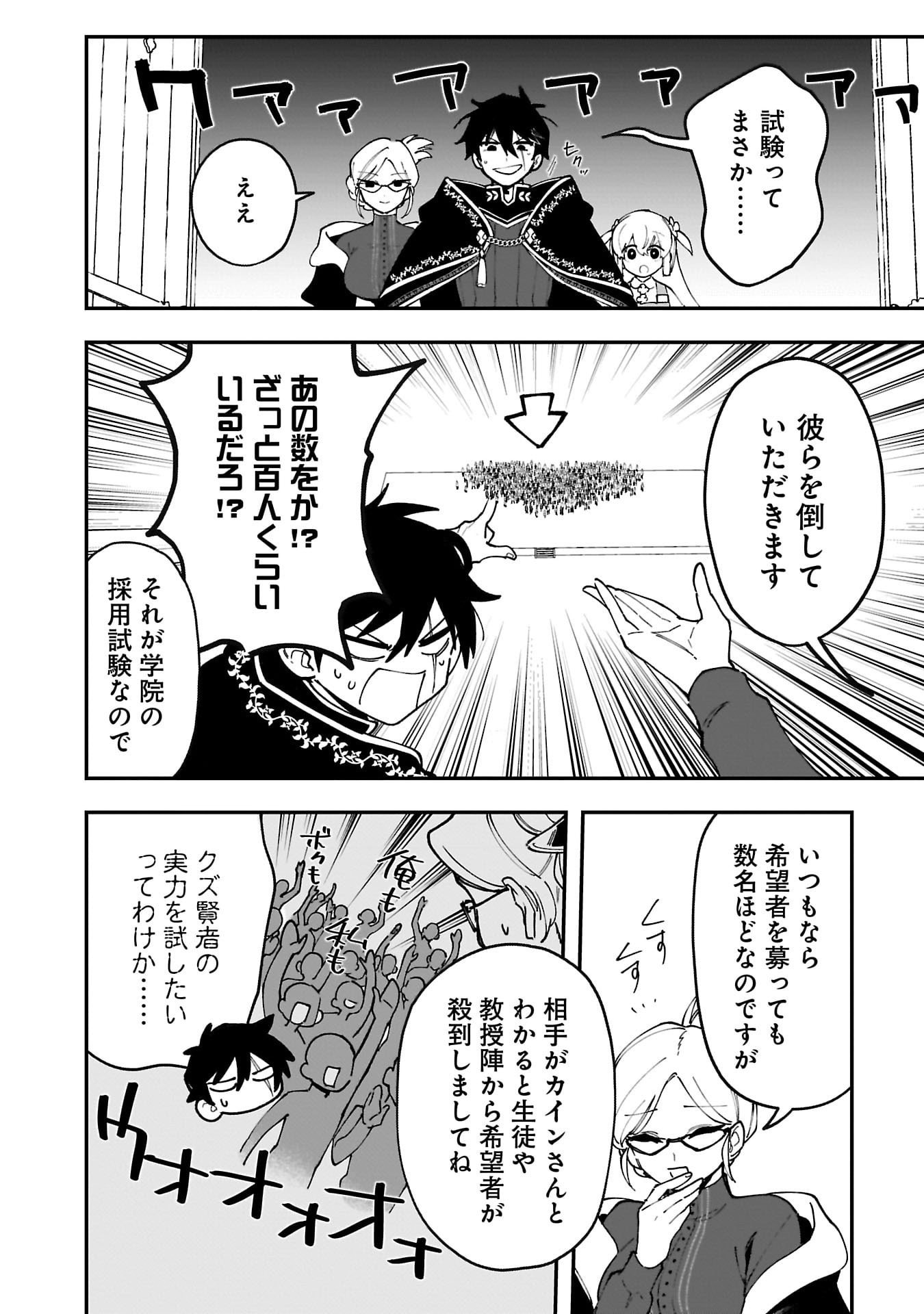 Tsuihou Saikyou Kuzu (?) Kenja no Henkyou Kosodate Slow Life Chapter 14 26ページ