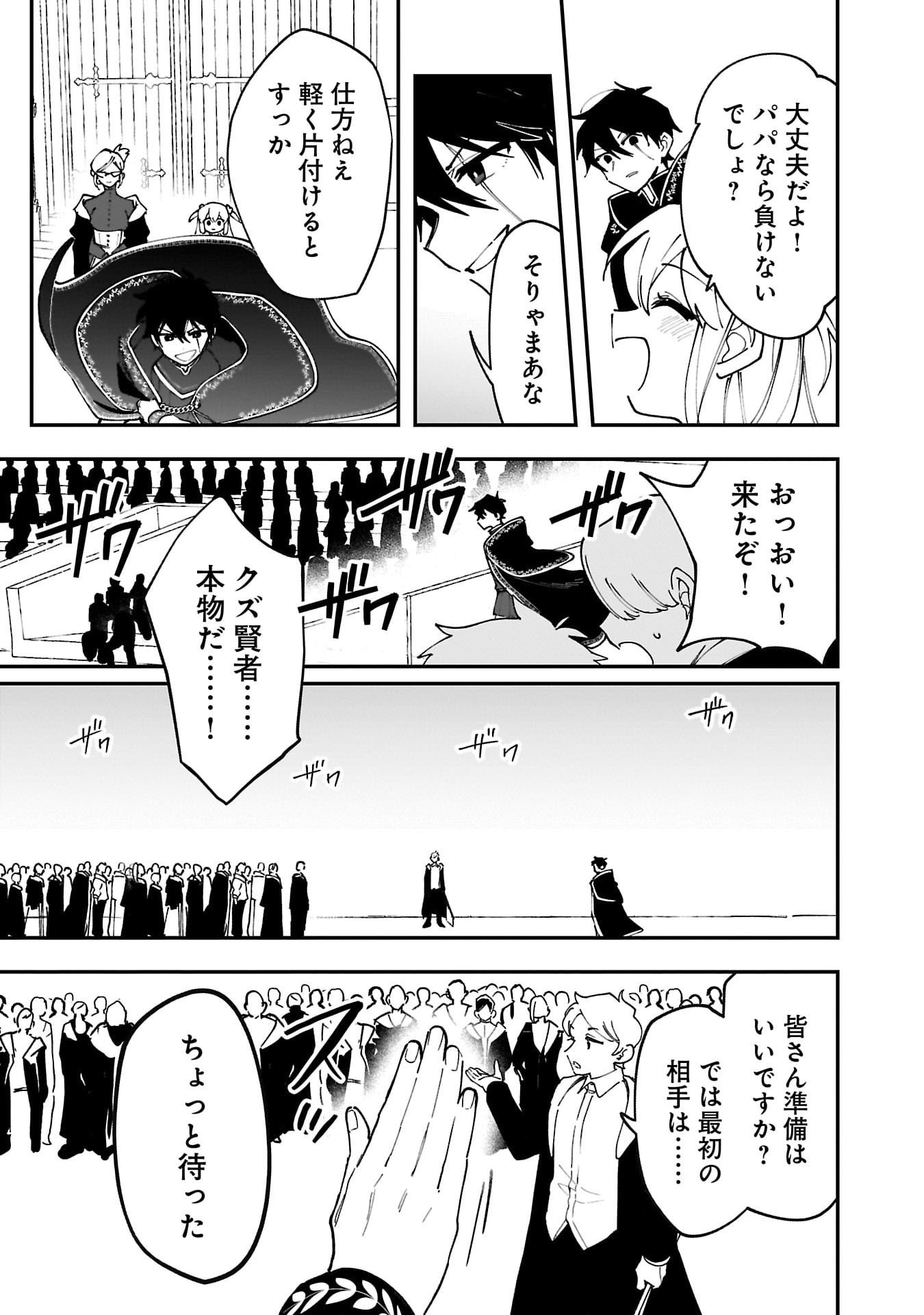 Tsuihou Saikyou Kuzu (?) Kenja no Henkyou Kosodate Slow Life Chapter 14 27ページ