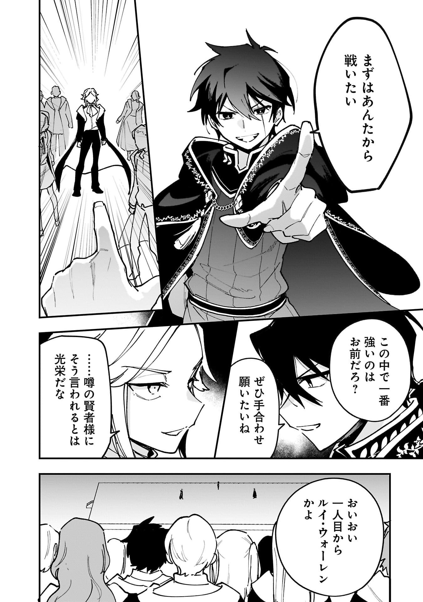 Tsuihou Saikyou Kuzu (?) Kenja no Henkyou Kosodate Slow Life Chapter 14 28ページ