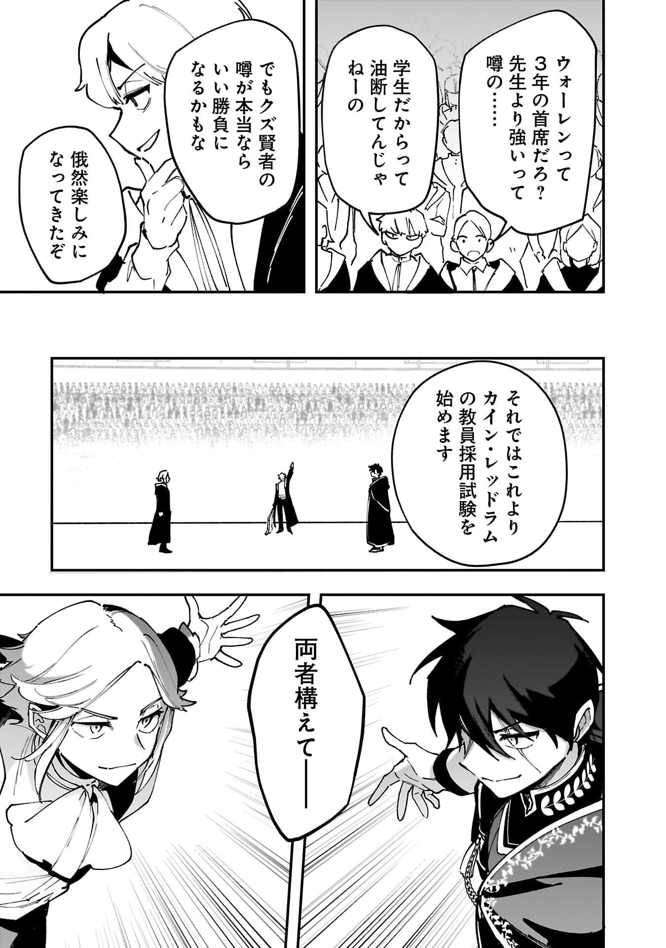 Tsuihou Saikyou Kuzu (?) Kenja no Henkyou Kosodate Slow Life Chapter 14 29ページ