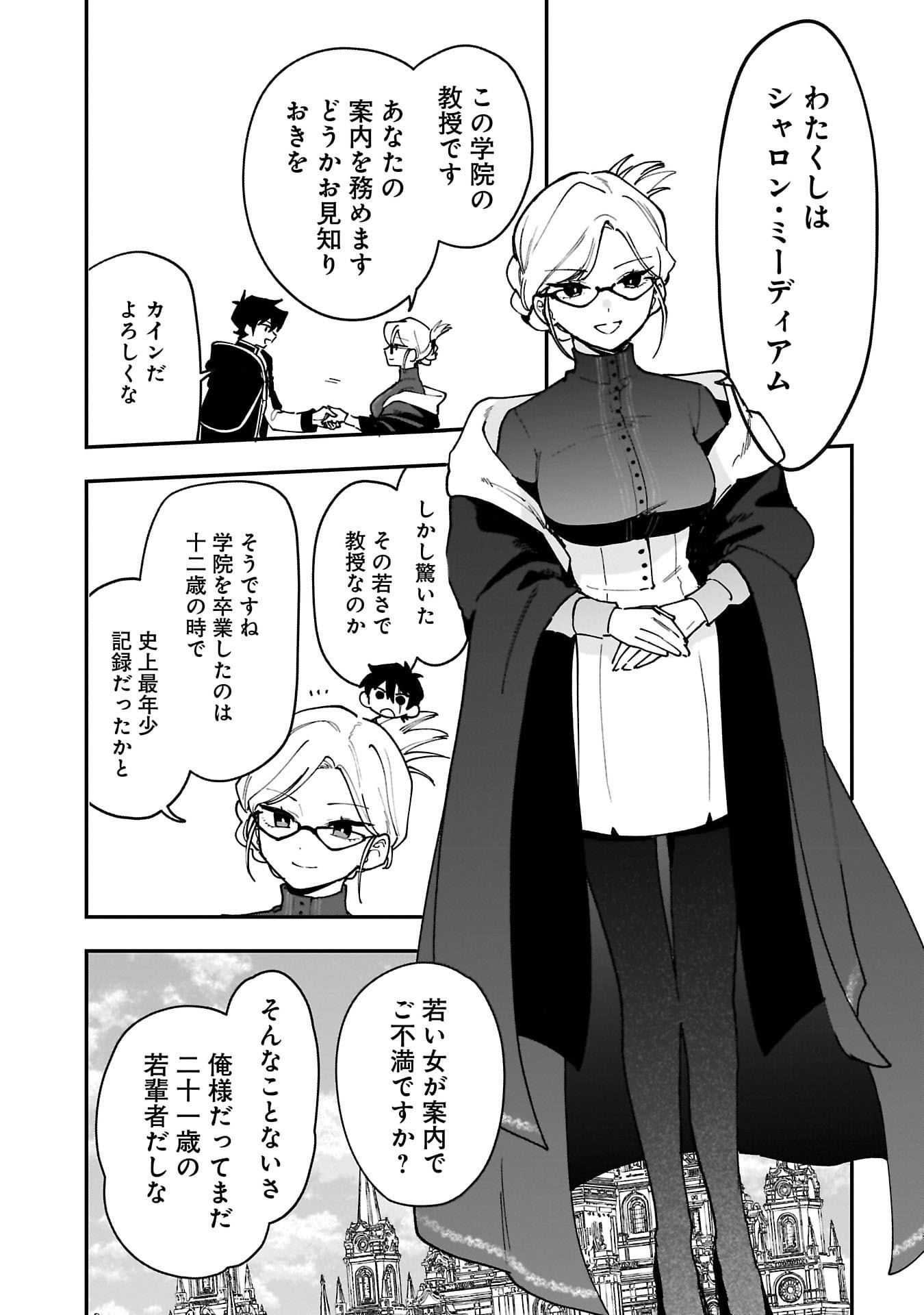 Tsuihou Saikyou Kuzu (?) Kenja no Henkyou Kosodate Slow Life Chapter 14 4ページ
