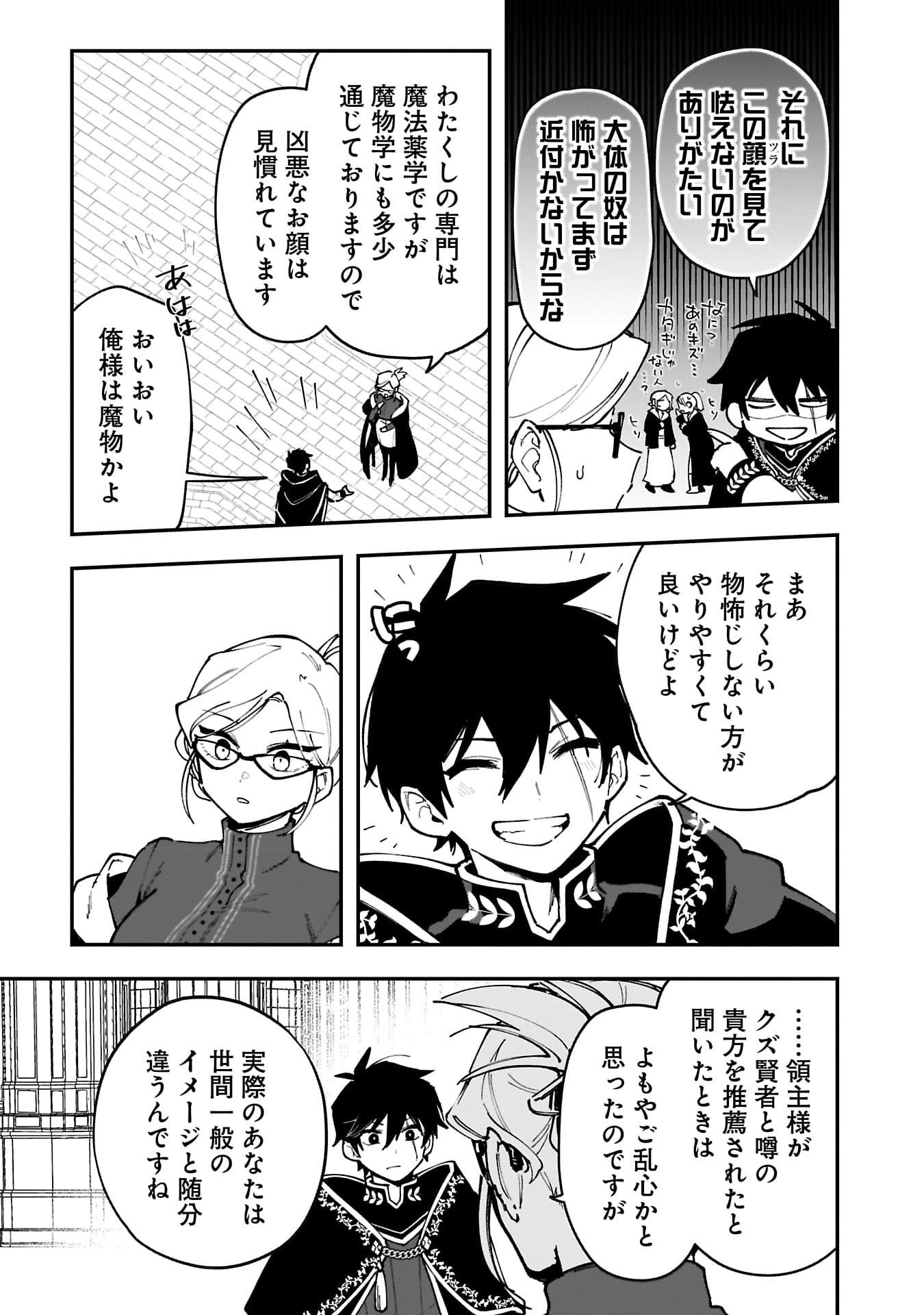 Tsuihou Saikyou Kuzu (?) Kenja no Henkyou Kosodate Slow Life Chapter 14 5ページ