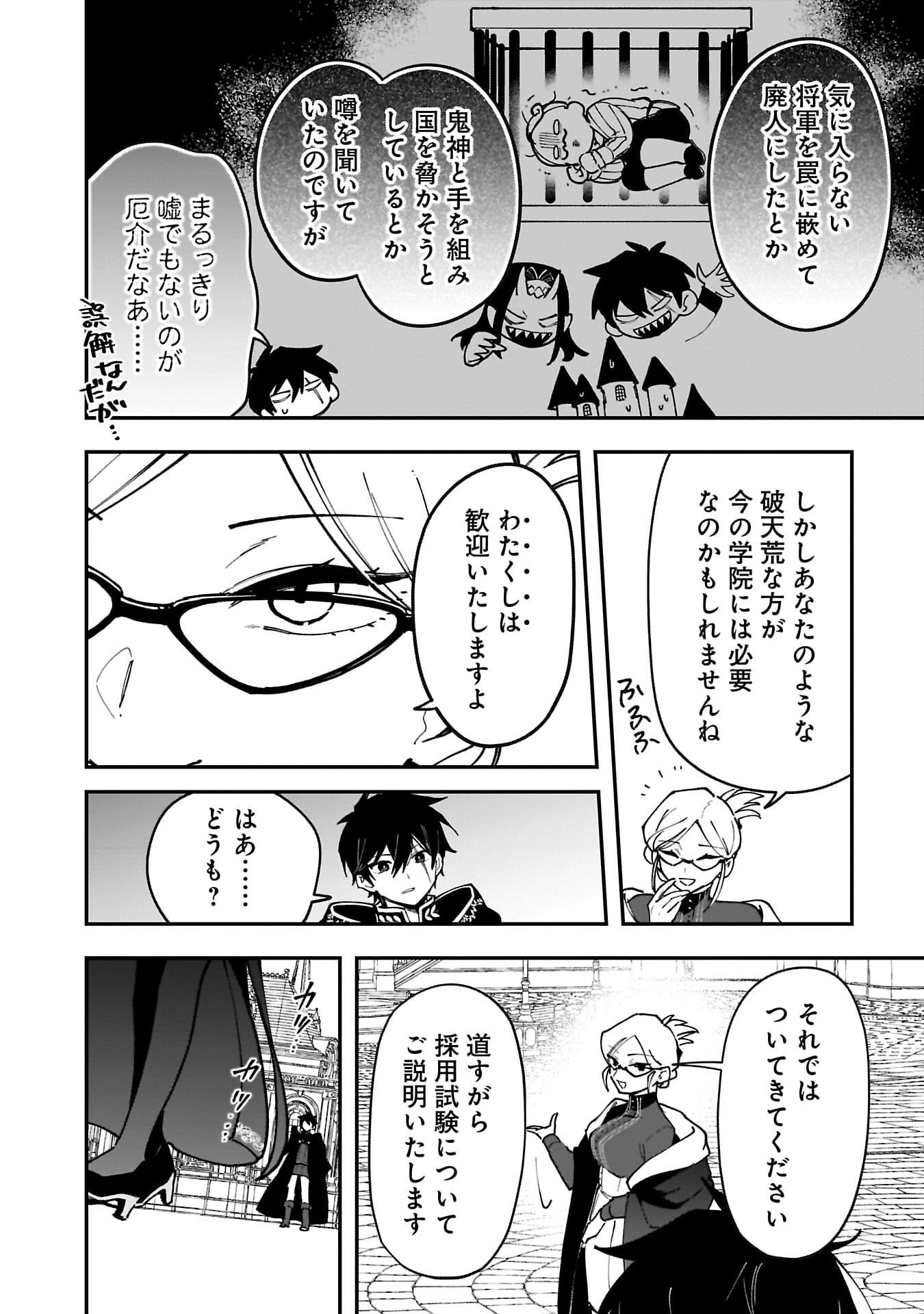 Tsuihou Saikyou Kuzu (?) Kenja no Henkyou Kosodate Slow Life Chapter 14 6ページ