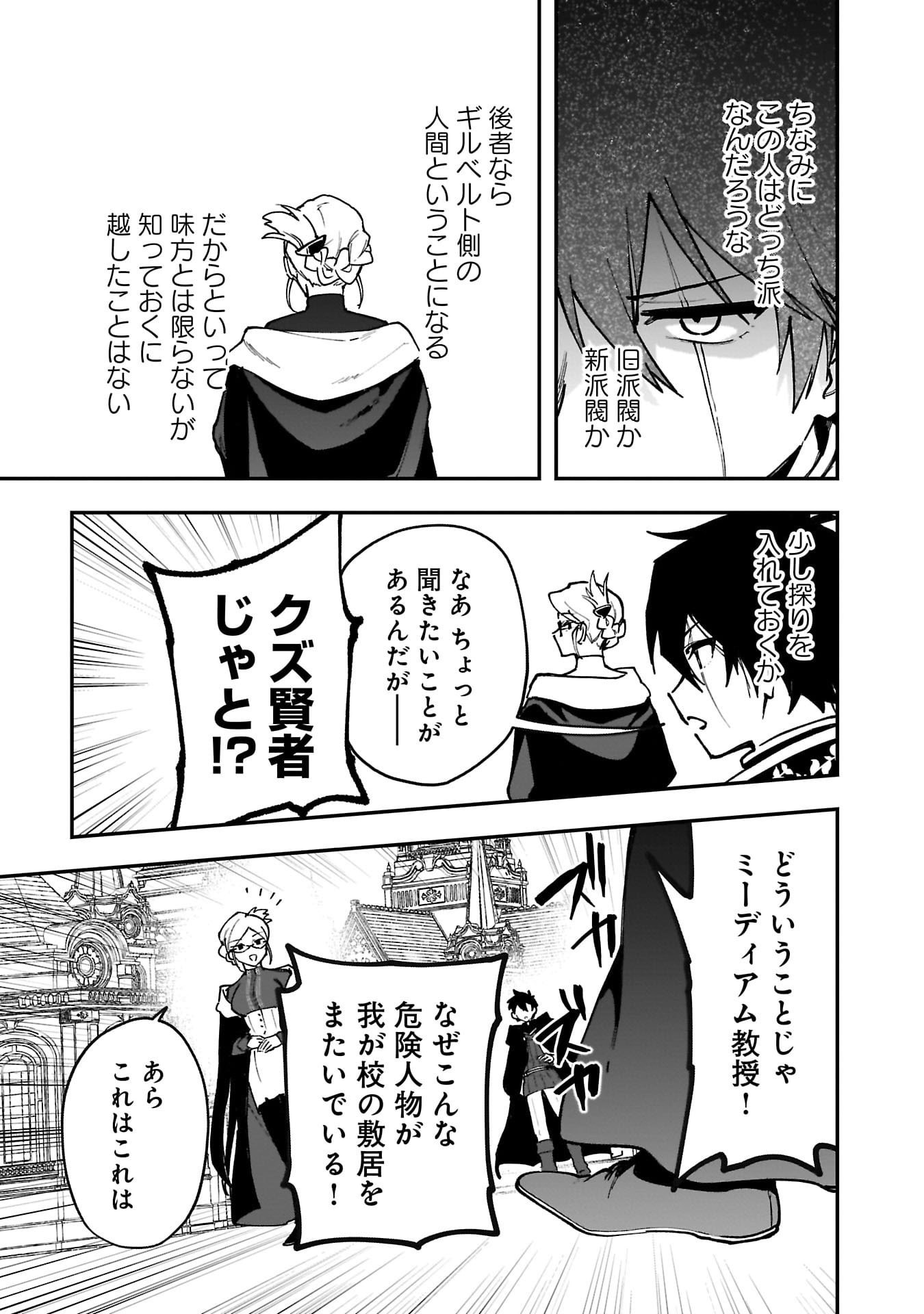 Tsuihou Saikyou Kuzu (?) Kenja no Henkyou Kosodate Slow Life Chapter 14 7ページ