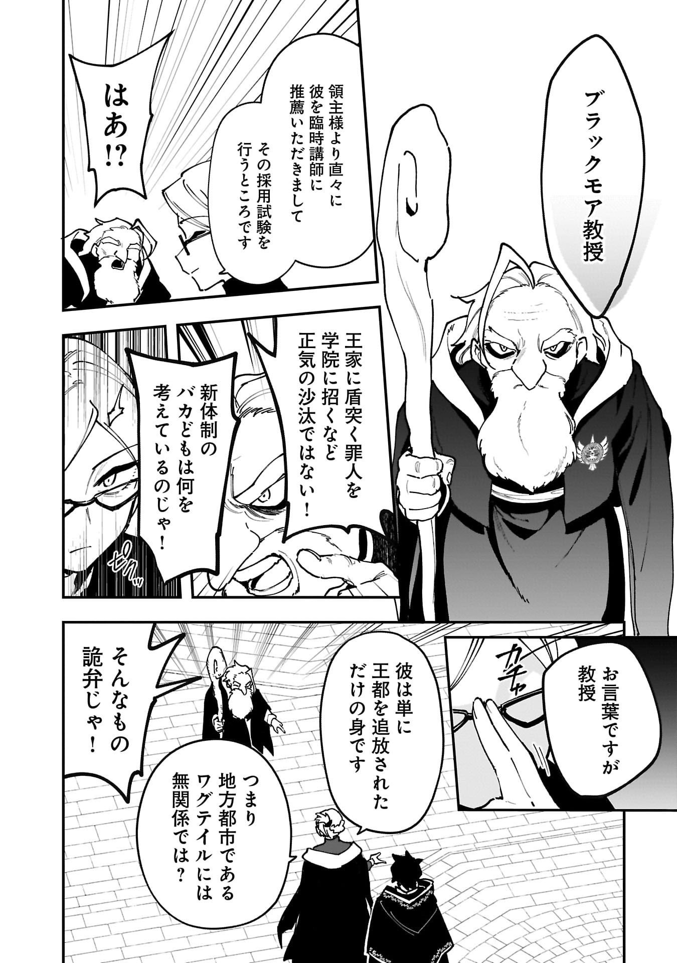 Tsuihou Saikyou Kuzu (?) Kenja no Henkyou Kosodate Slow Life Chapter 14 8ページ