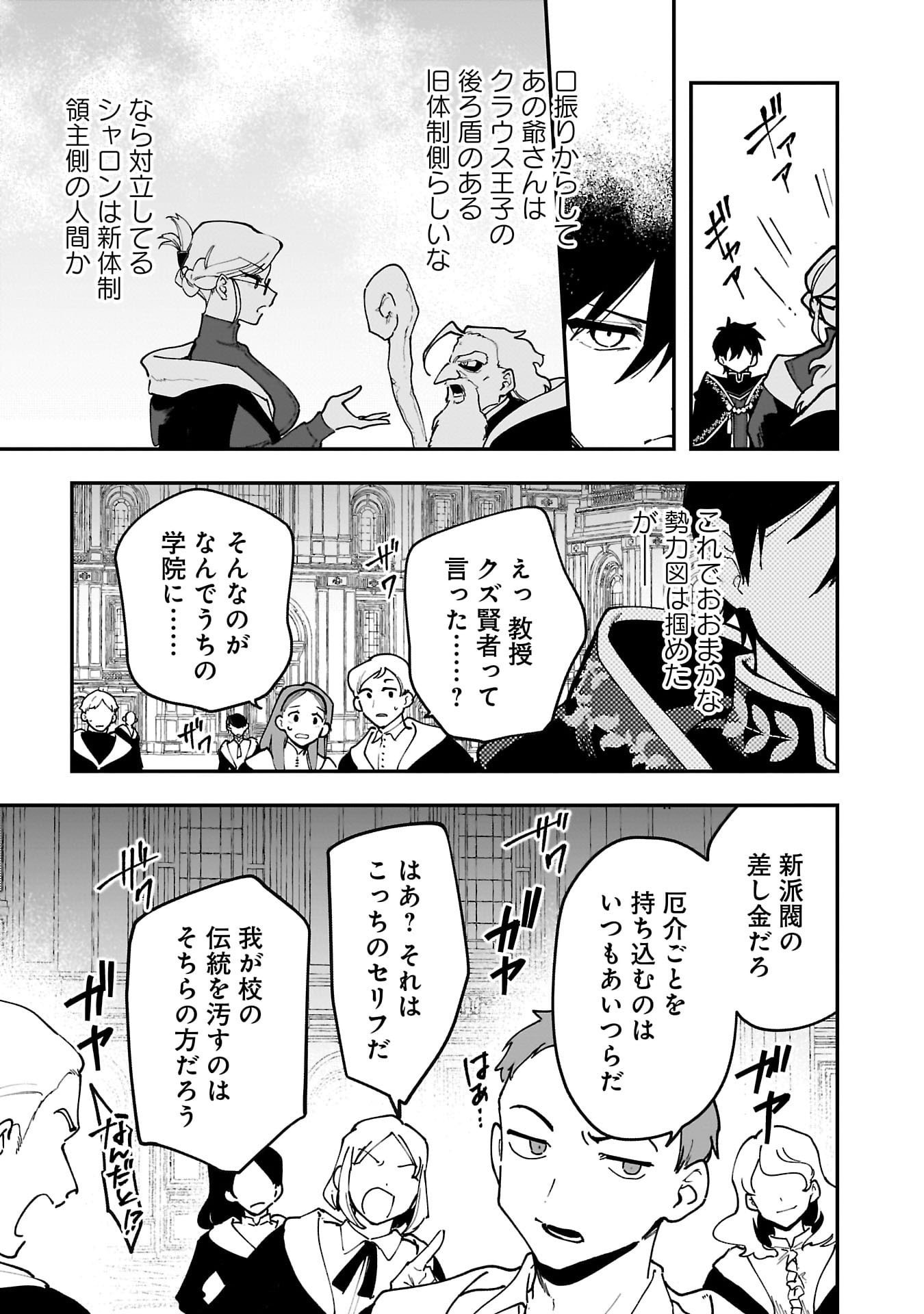 Tsuihou Saikyou Kuzu (?) Kenja no Henkyou Kosodate Slow Life Chapter 14 9ページ