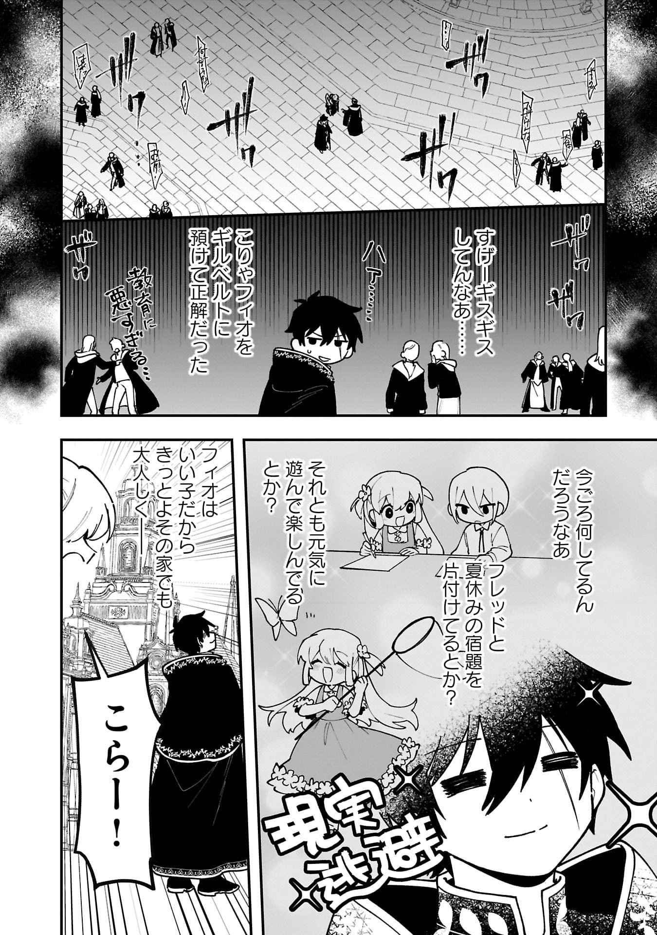 Tsuihou Saikyou Kuzu (?) Kenja no Henkyou Kosodate Slow Life Chapter 14 10ページ