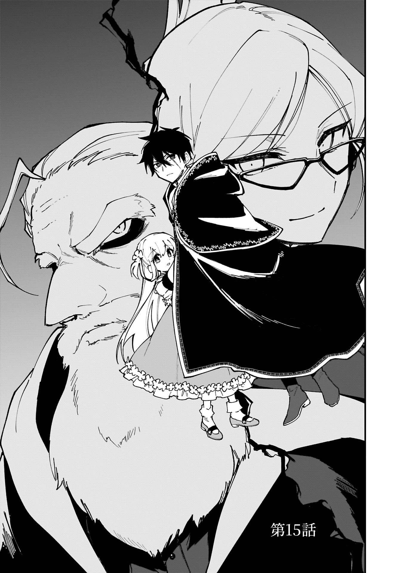 Tsuihou Saikyou Kuzu (?) Kenja no Henkyou Kosodate Slow Life Chapter 15 1ページ