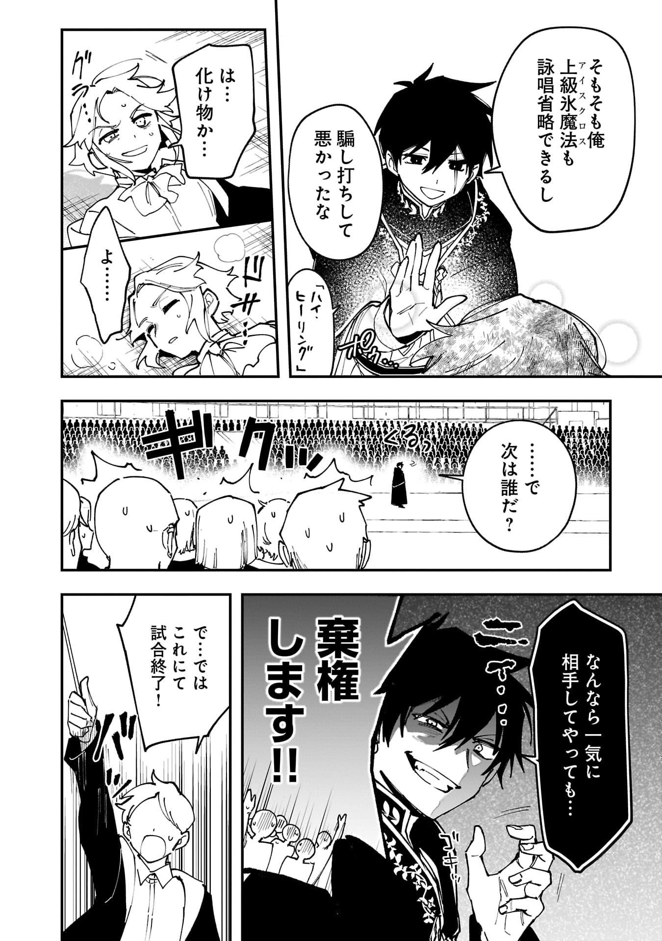 Tsuihou Saikyou Kuzu (?) Kenja no Henkyou Kosodate Slow Life Chapter 15 12ページ