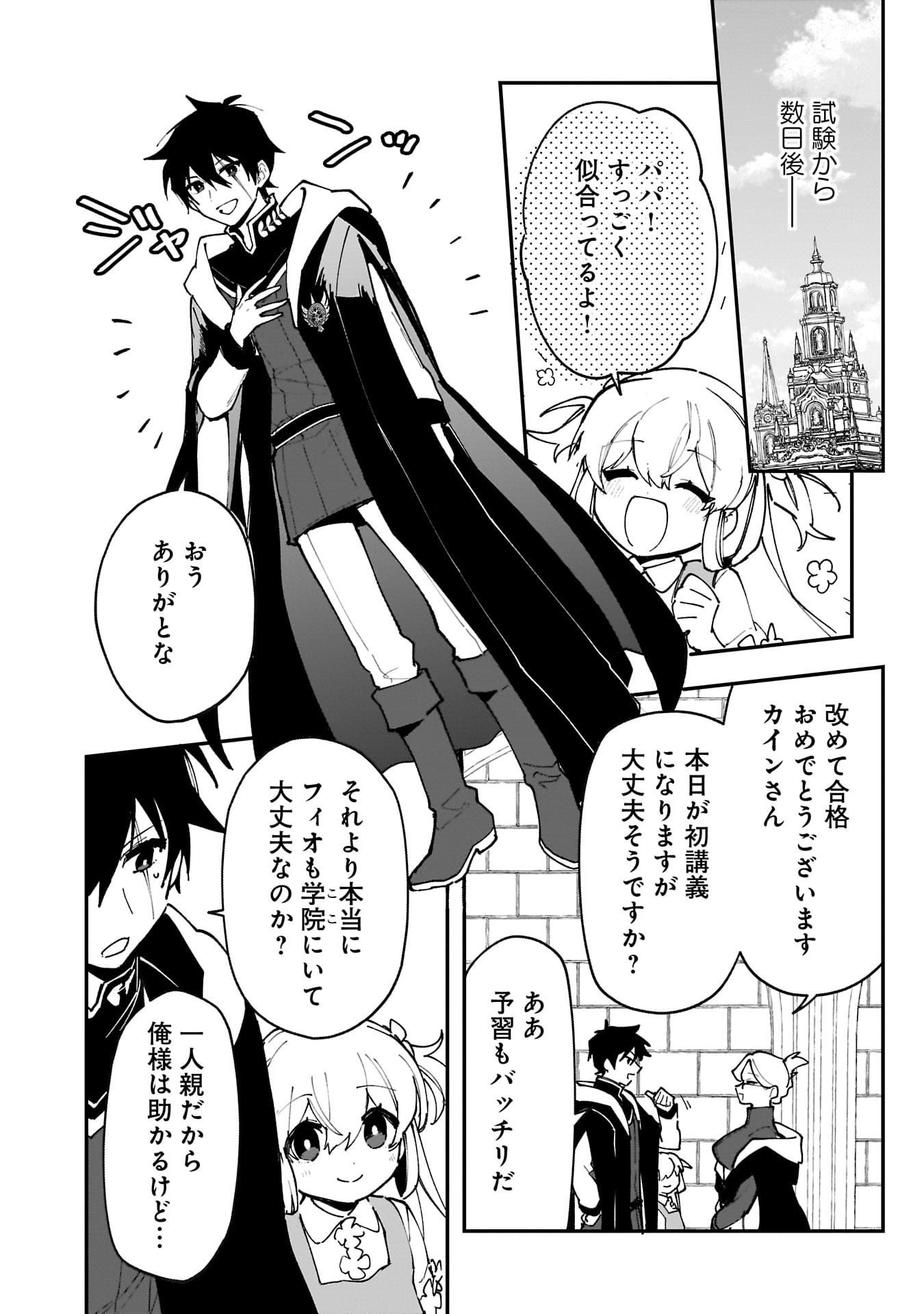 Tsuihou Saikyou Kuzu (?) Kenja no Henkyou Kosodate Slow Life Chapter 15 14ページ