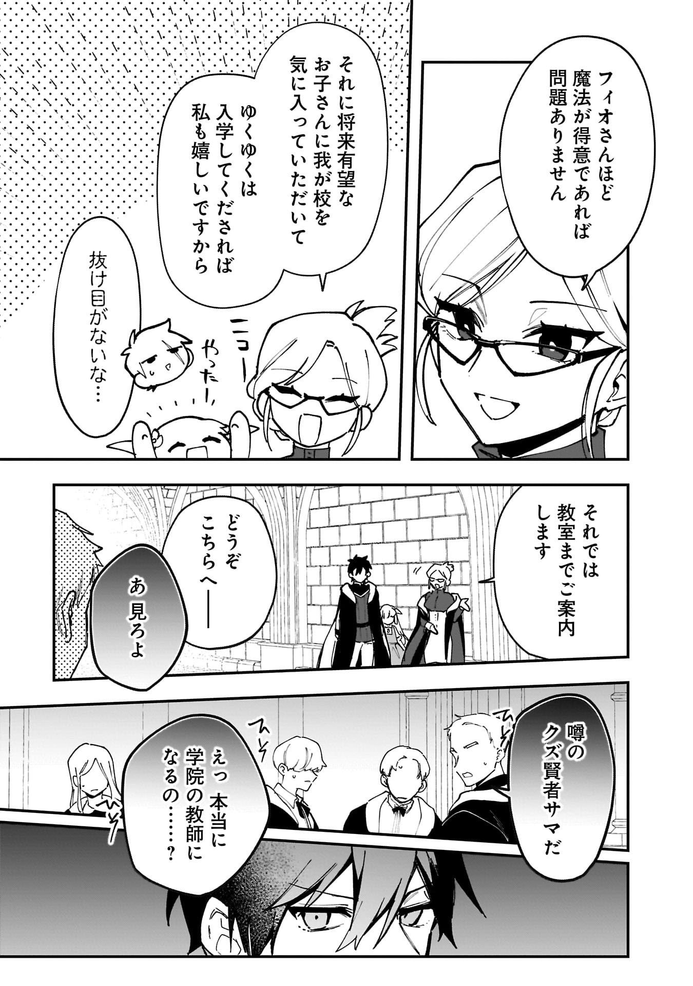 Tsuihou Saikyou Kuzu (?) Kenja no Henkyou Kosodate Slow Life Chapter 15 15ページ