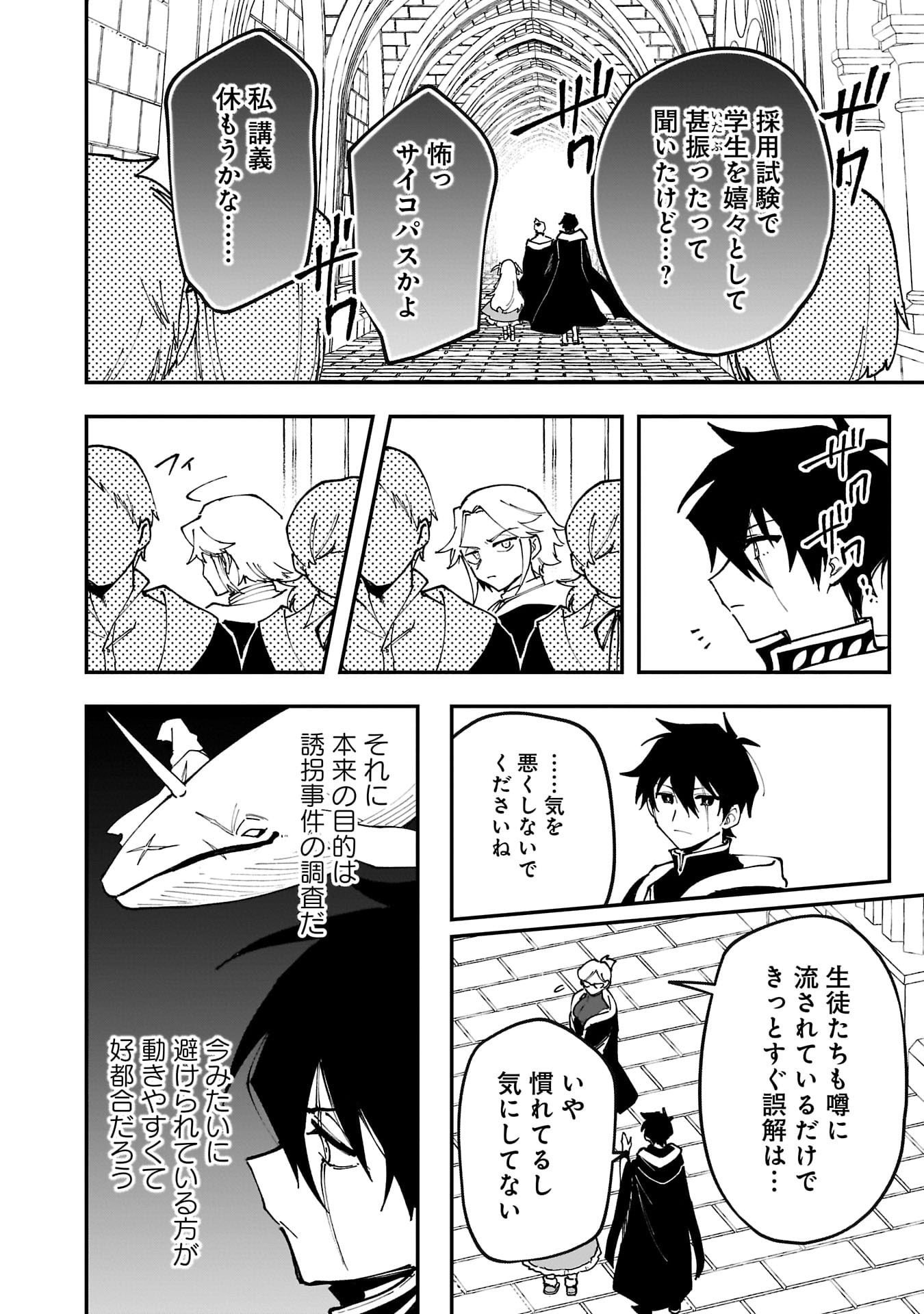 Tsuihou Saikyou Kuzu (?) Kenja no Henkyou Kosodate Slow Life Chapter 15 16ページ
