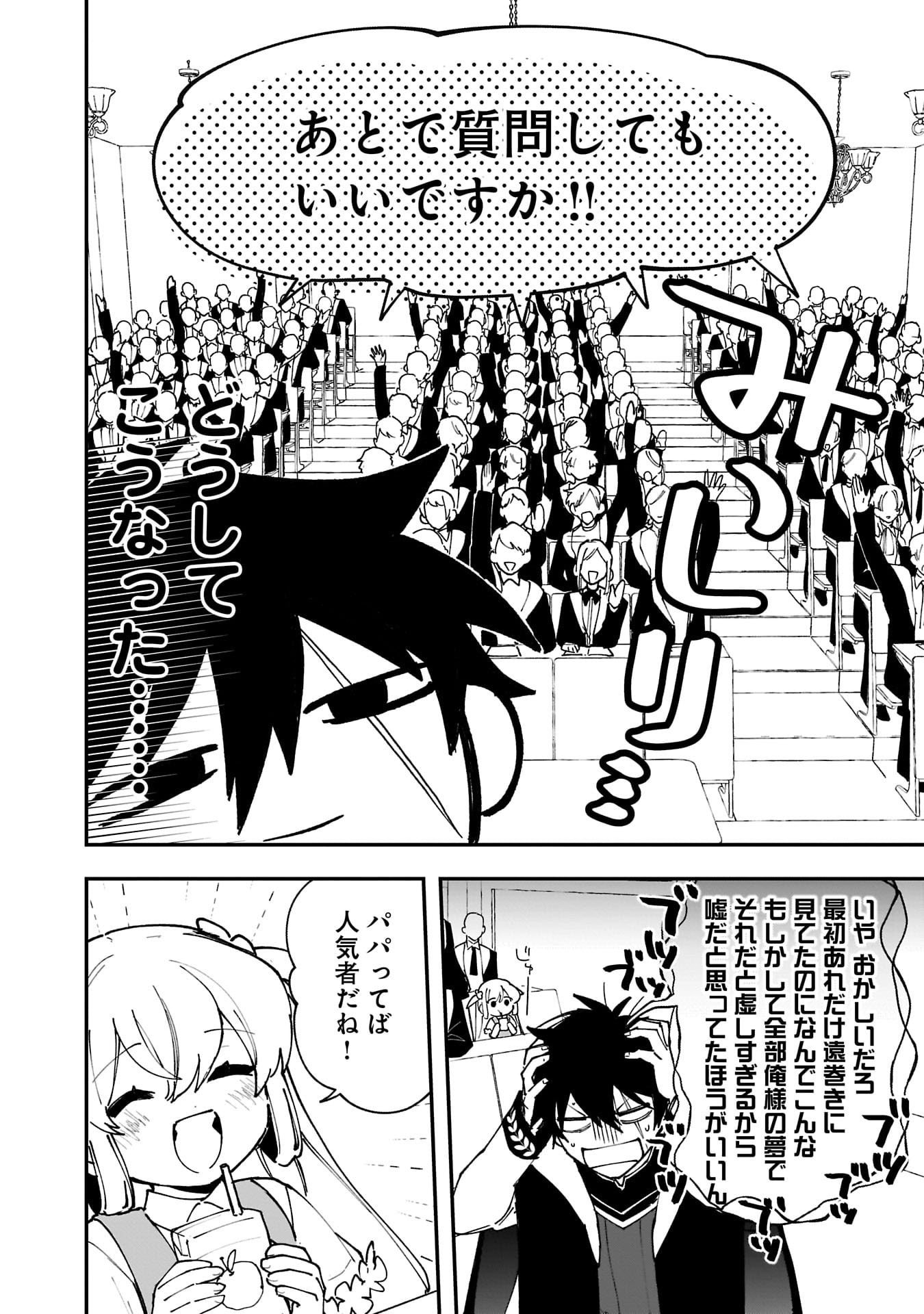 Tsuihou Saikyou Kuzu (?) Kenja no Henkyou Kosodate Slow Life Chapter 15 18ページ