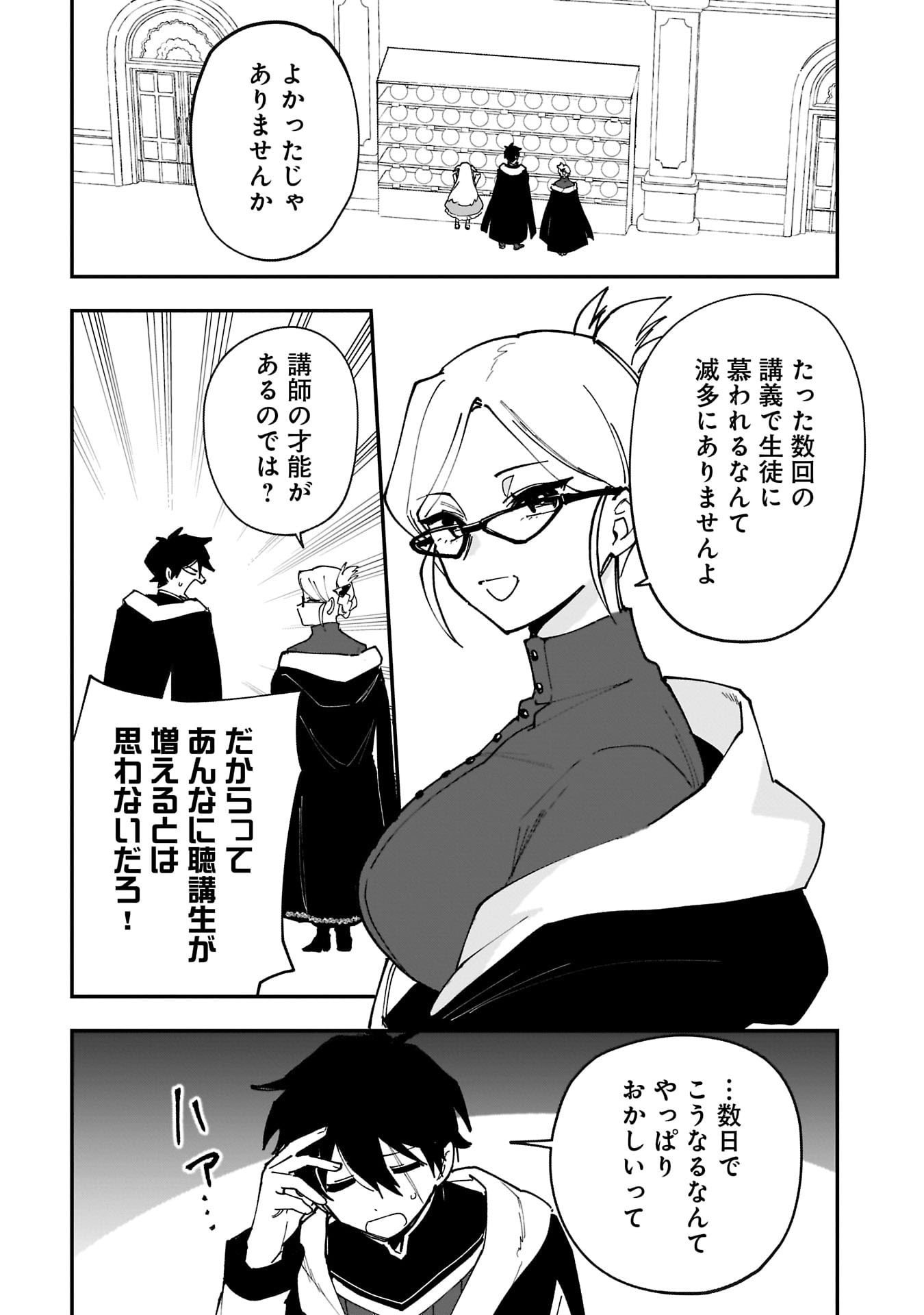 Tsuihou Saikyou Kuzu (?) Kenja no Henkyou Kosodate Slow Life Chapter 15 19ページ