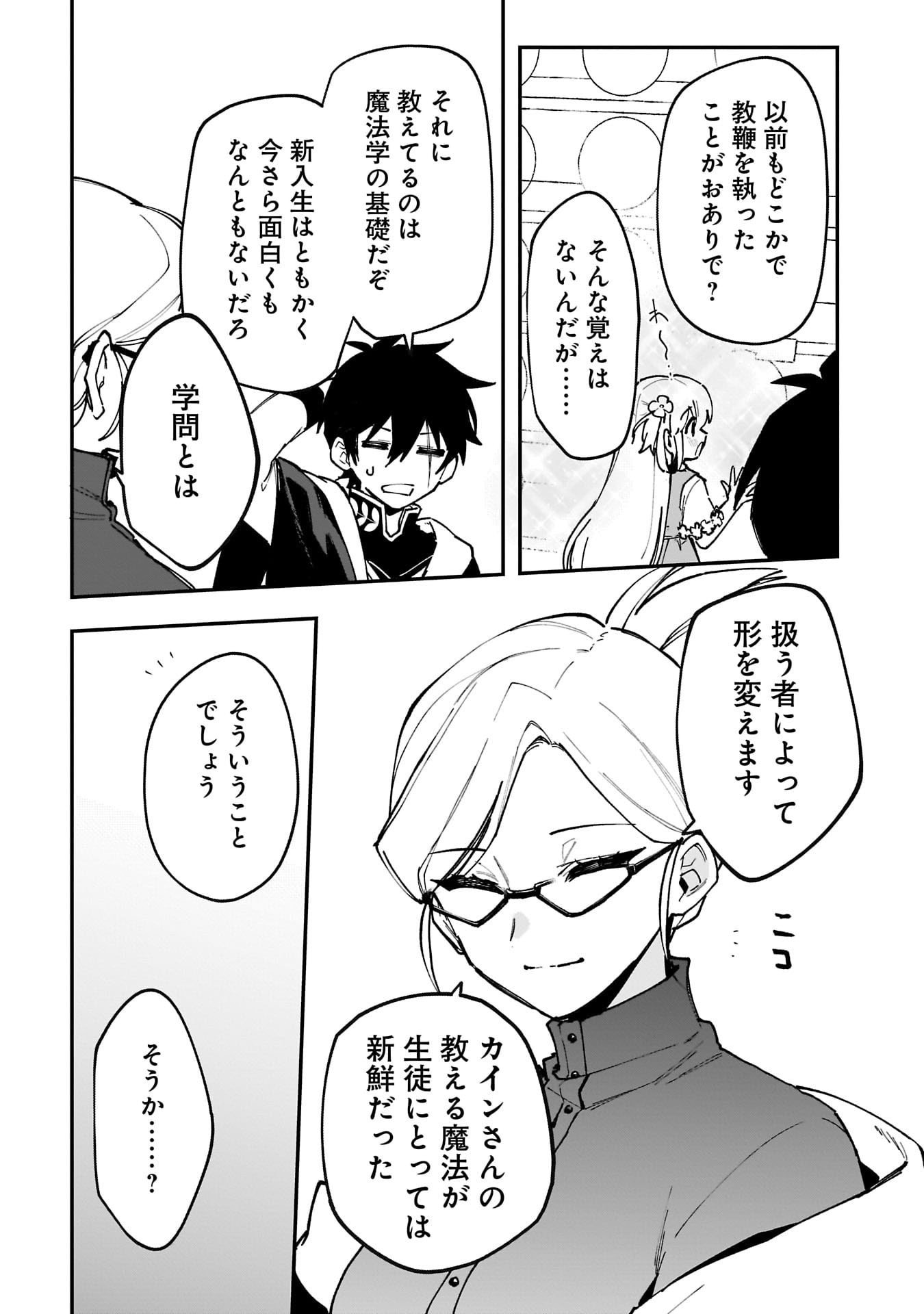 Tsuihou Saikyou Kuzu (?) Kenja no Henkyou Kosodate Slow Life Chapter 15 21ページ