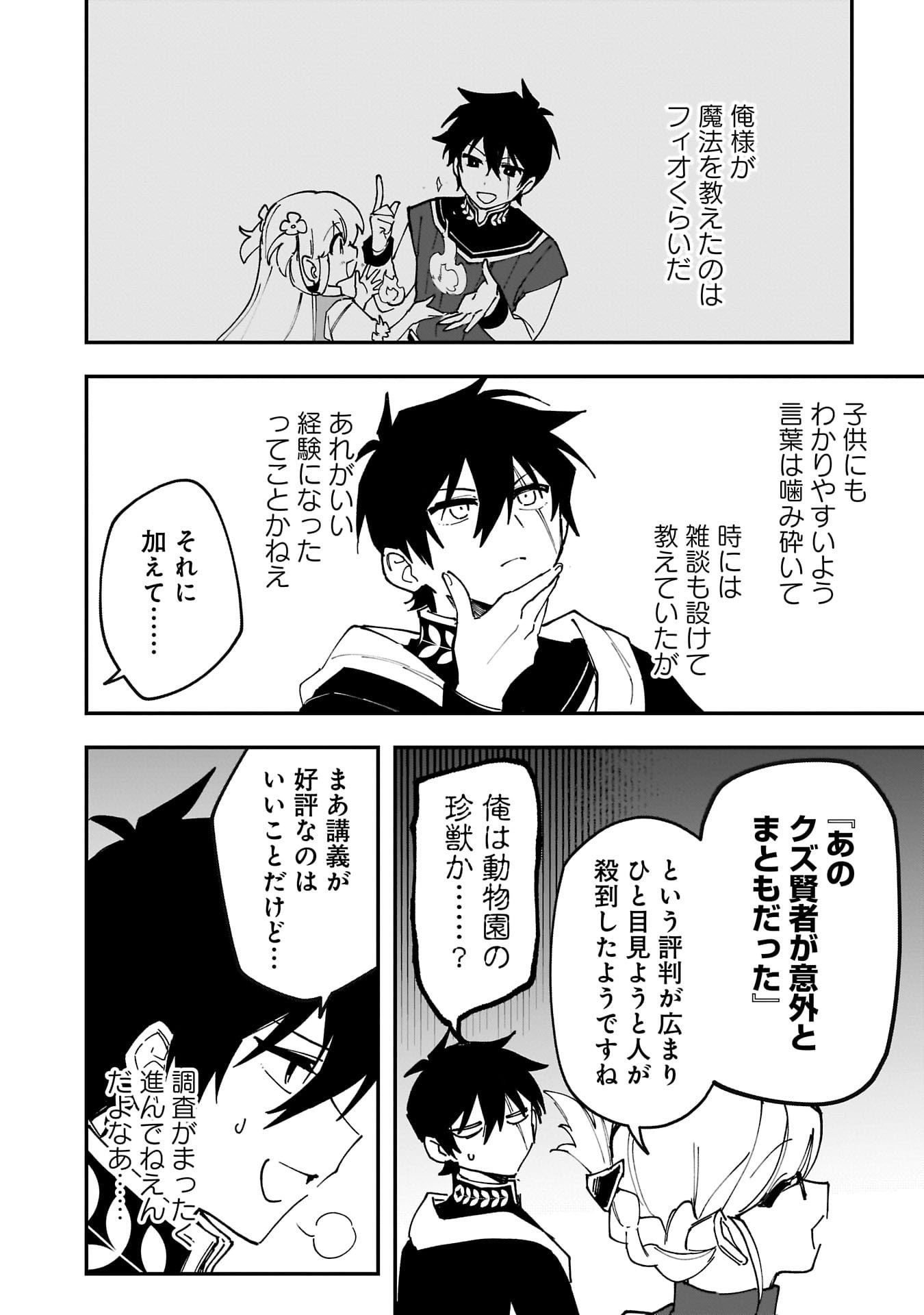Tsuihou Saikyou Kuzu (?) Kenja no Henkyou Kosodate Slow Life Chapter 15 22ページ