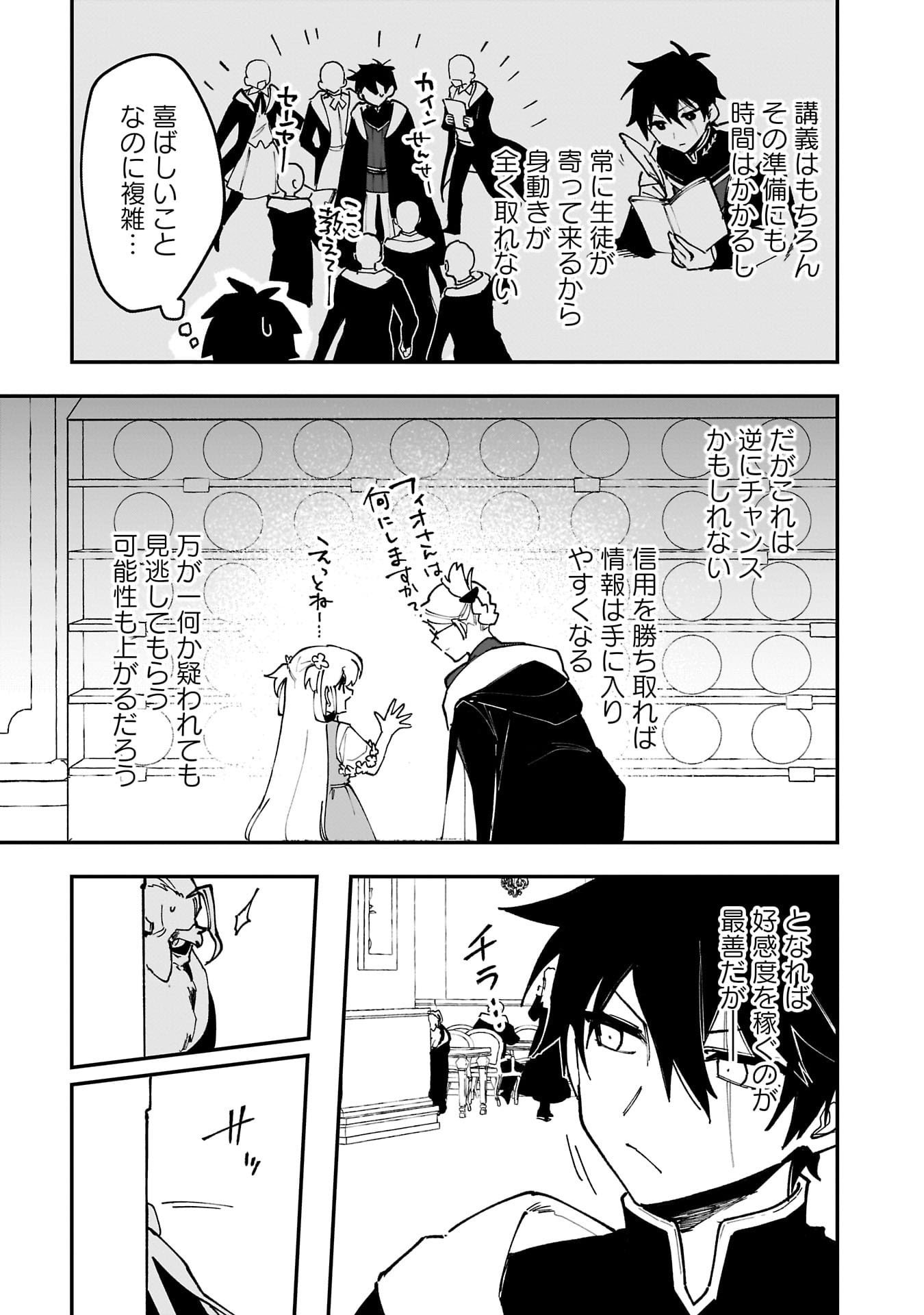 Tsuihou Saikyou Kuzu (?) Kenja no Henkyou Kosodate Slow Life Chapter 15 23ページ